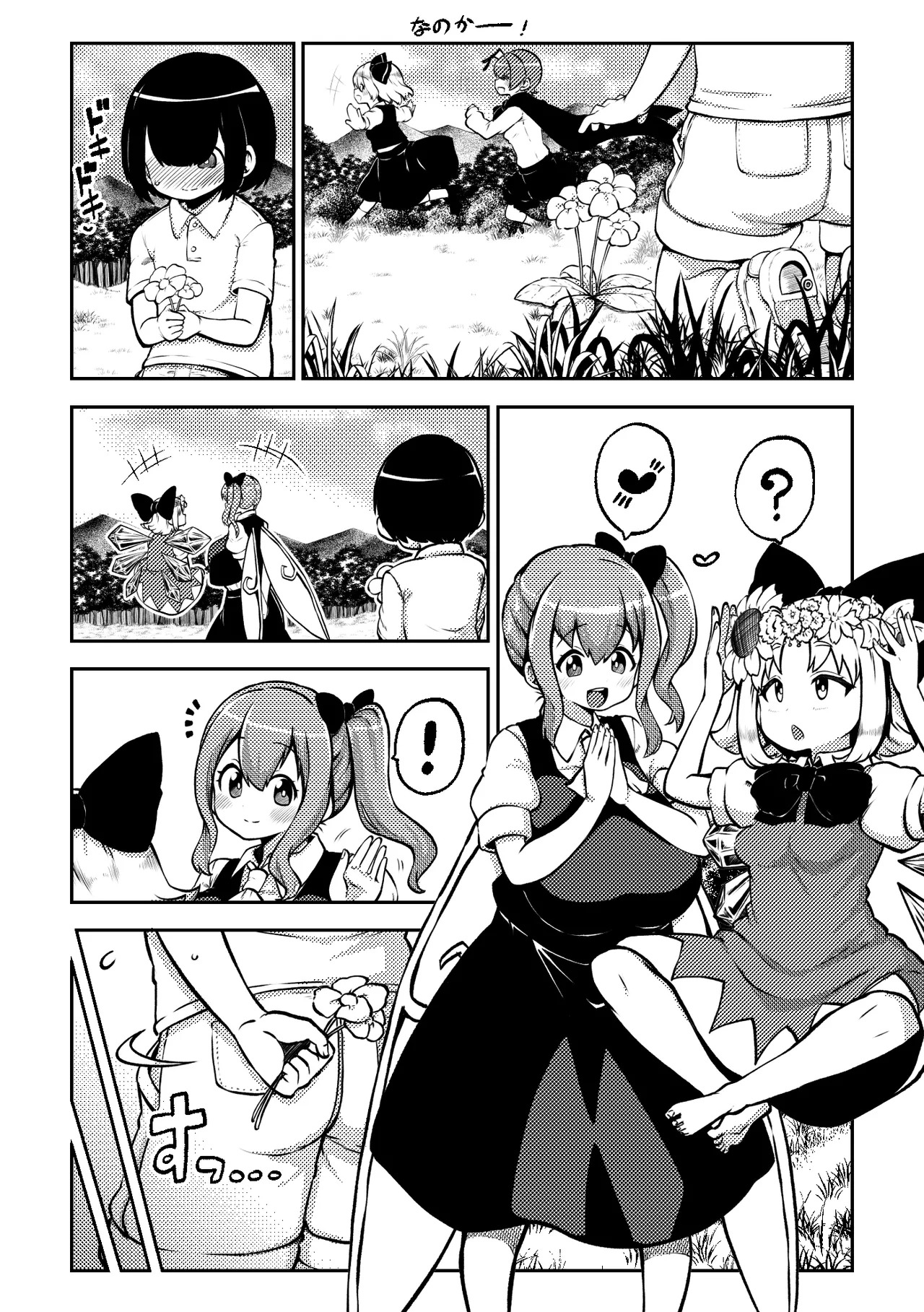 [Shoujo Rakugakichuu (Himajin no Izu)] skeb na Gensou Shoujo Shuu 8 (Touhou Project) [Digital] - Page 101