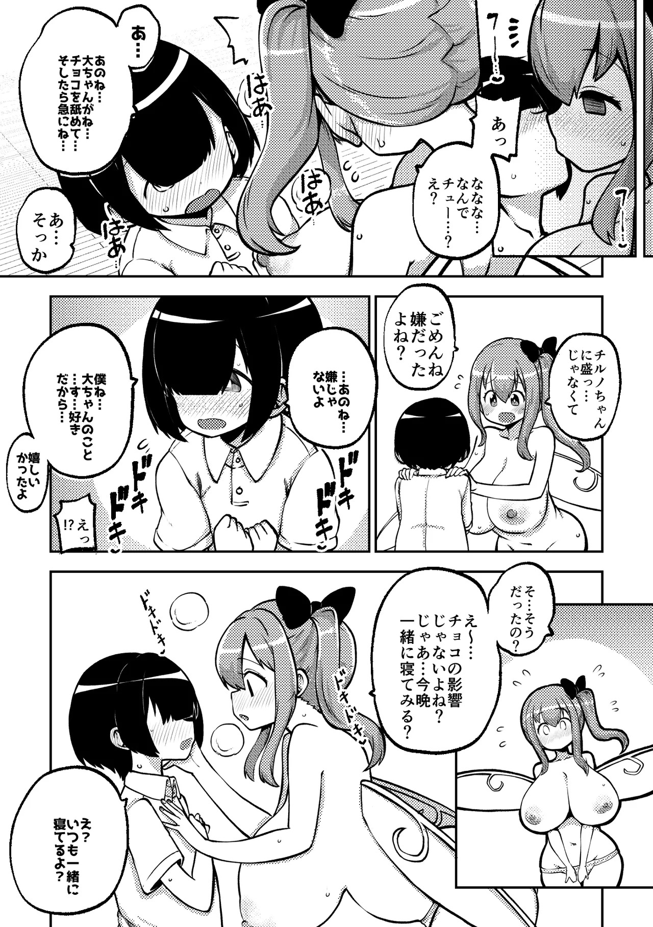 [Shoujo Rakugakichuu (Himajin no Izu)] skeb na Gensou Shoujo Shuu 8 (Touhou Project) [Digital] - Page 103