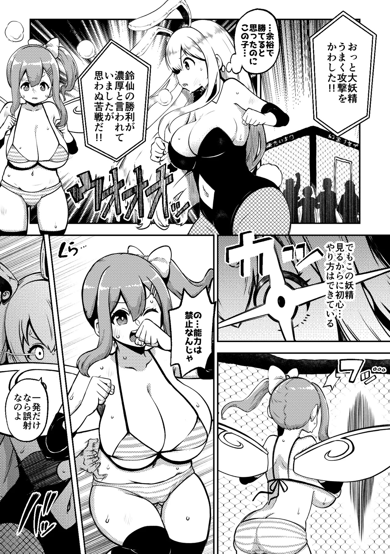 [Shoujo Rakugakichuu (Himajin no Izu)] skeb na Gensou Shoujo Shuu 8 (Touhou Project) [Digital] - Page 105