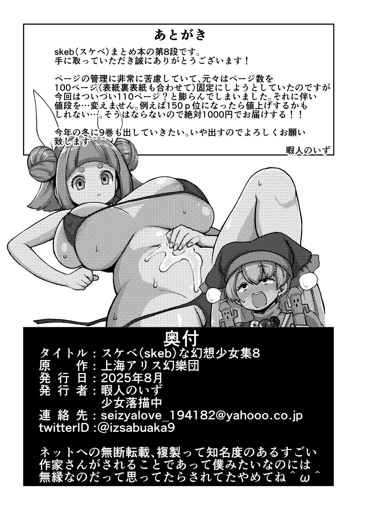 [Shoujo Rakugakichuu (Himajin no Izu)] skeb na Gensou Shoujo Shuu 8 (Touhou Project) [Digital] - Page 108