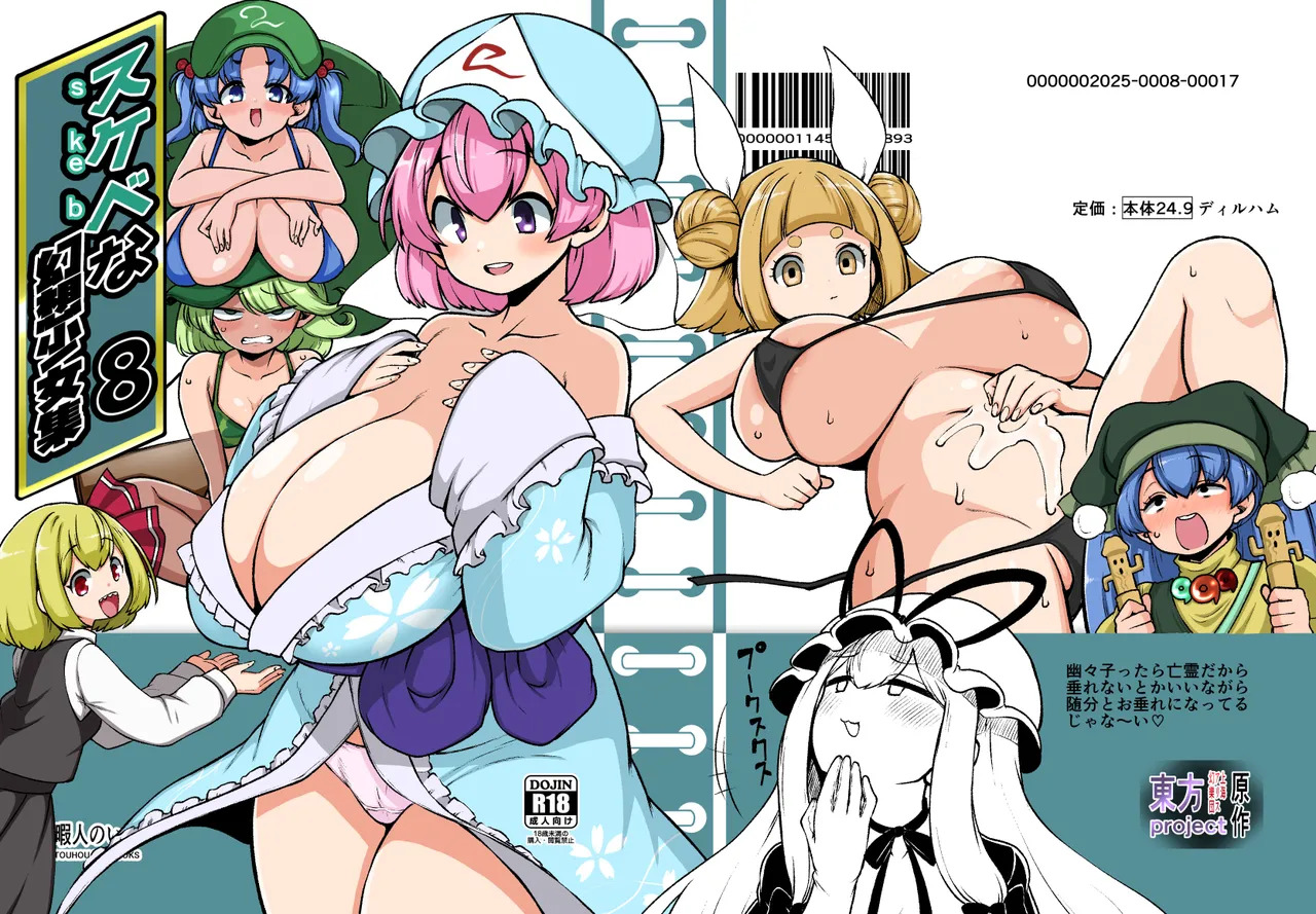 [Shoujo Rakugakichuu (Himajin no Izu)] skeb na Gensou Shoujo Shuu 8 (Touhou Project) [Digital] - Page 111