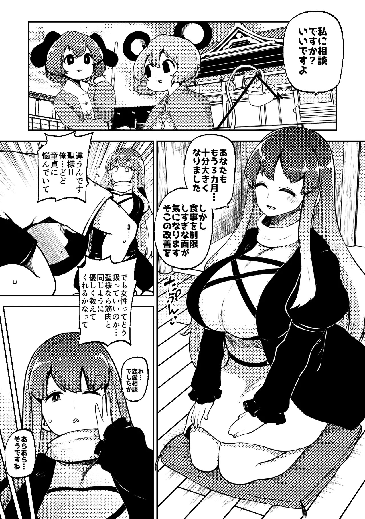 [Shoujo Rakugakichuu (Himajin no Izu)] skeb na Gensou Shoujo Shuu 8 (Touhou Project) [Digital] - Page 23