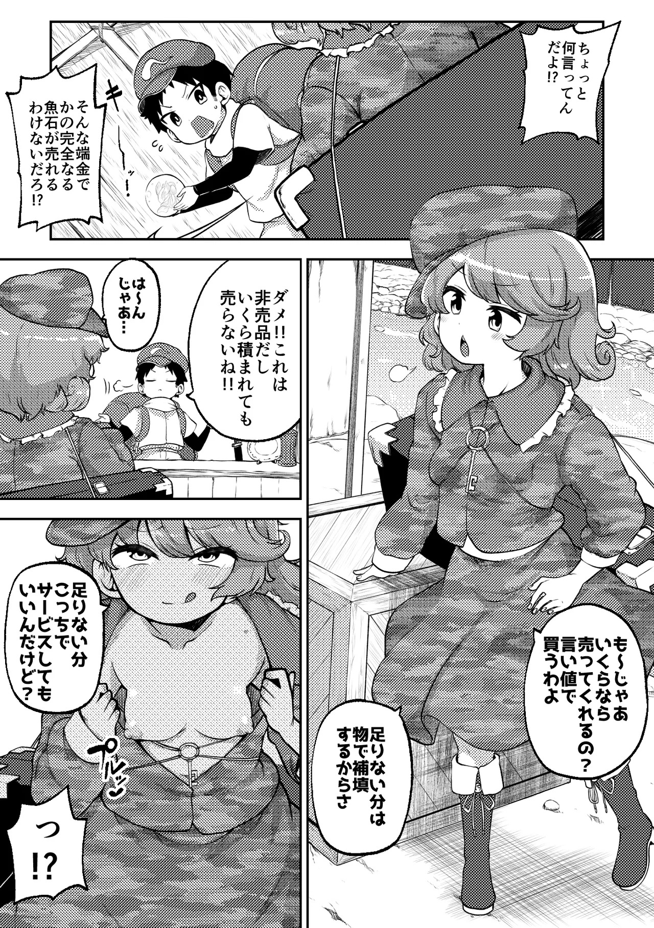 [Shoujo Rakugakichuu (Himajin no Izu)] skeb na Gensou Shoujo Shuu 8 (Touhou Project) [Digital] - Page 29