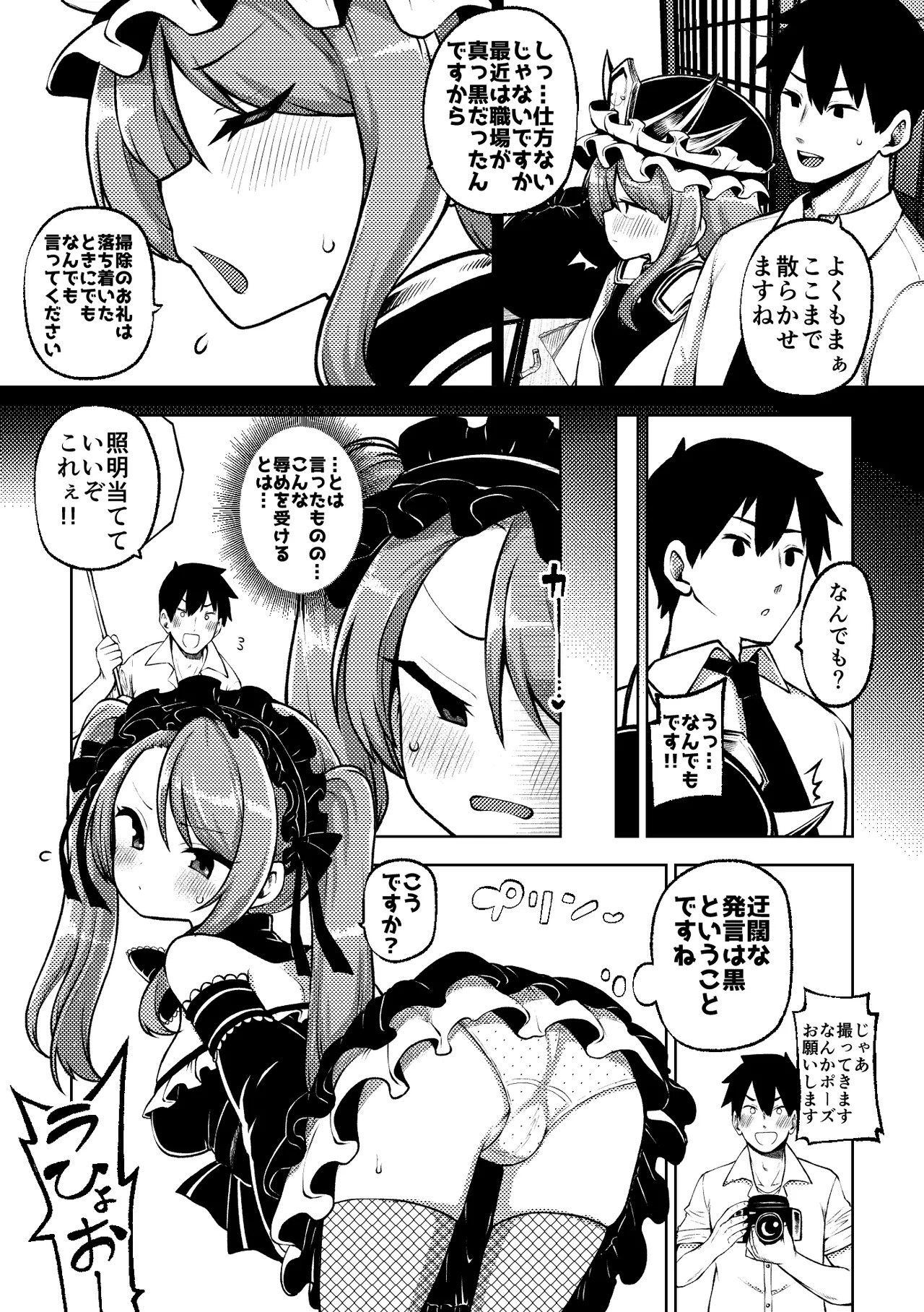 [Shoujo Rakugakichuu (Himajin no Izu)] skeb na Gensou Shoujo Shuu 8 (Touhou Project) [Digital] - Page 45