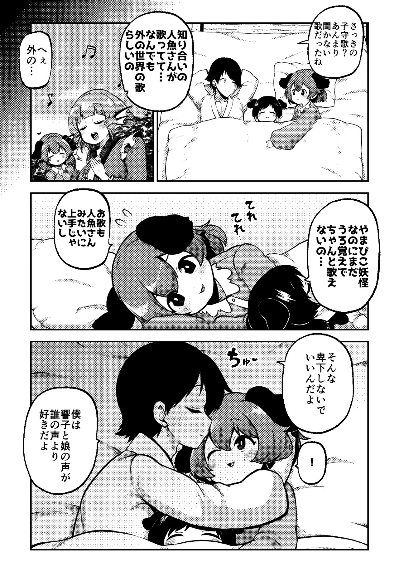 [Shoujo Rakugakichuu (Himajin no Izu)] skeb na Gensou Shoujo Shuu 8 (Touhou Project) [Digital] - Page 52