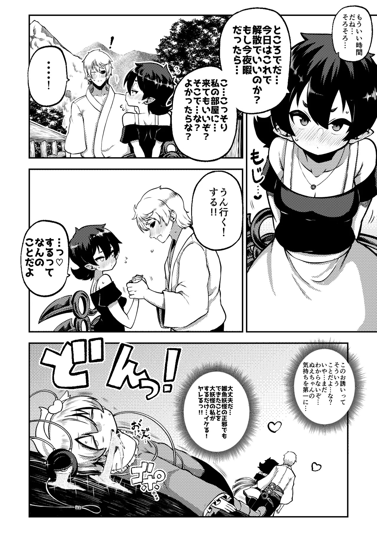 [Shoujo Rakugakichuu (Himajin no Izu)] skeb na Gensou Shoujo Shuu 8 (Touhou Project) [Digital] - Page 54