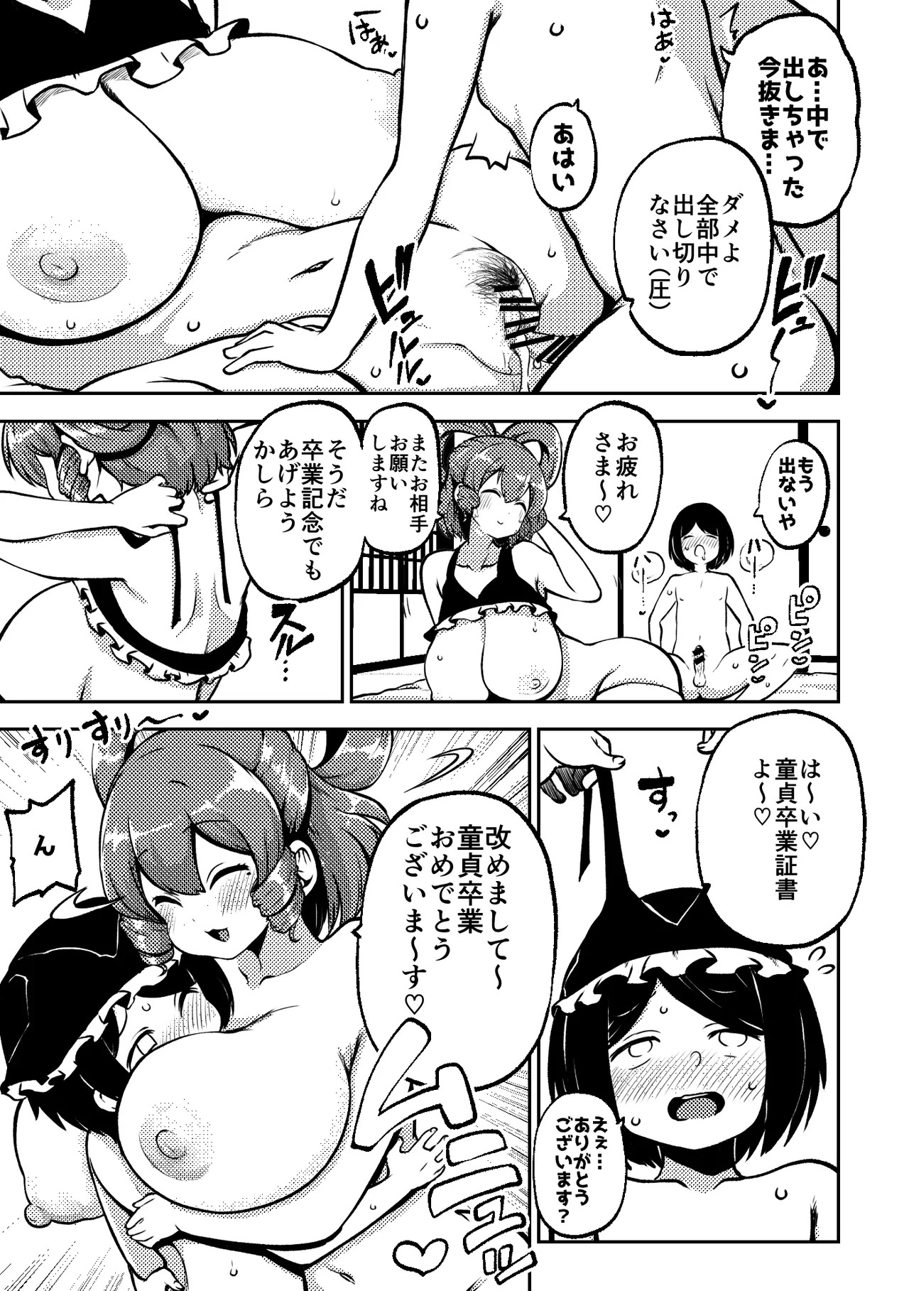 [Shoujo Rakugakichuu (Himajin no Izu)] skeb na Gensou Shoujo Shuu 8 (Touhou Project) [Digital] - Page 69