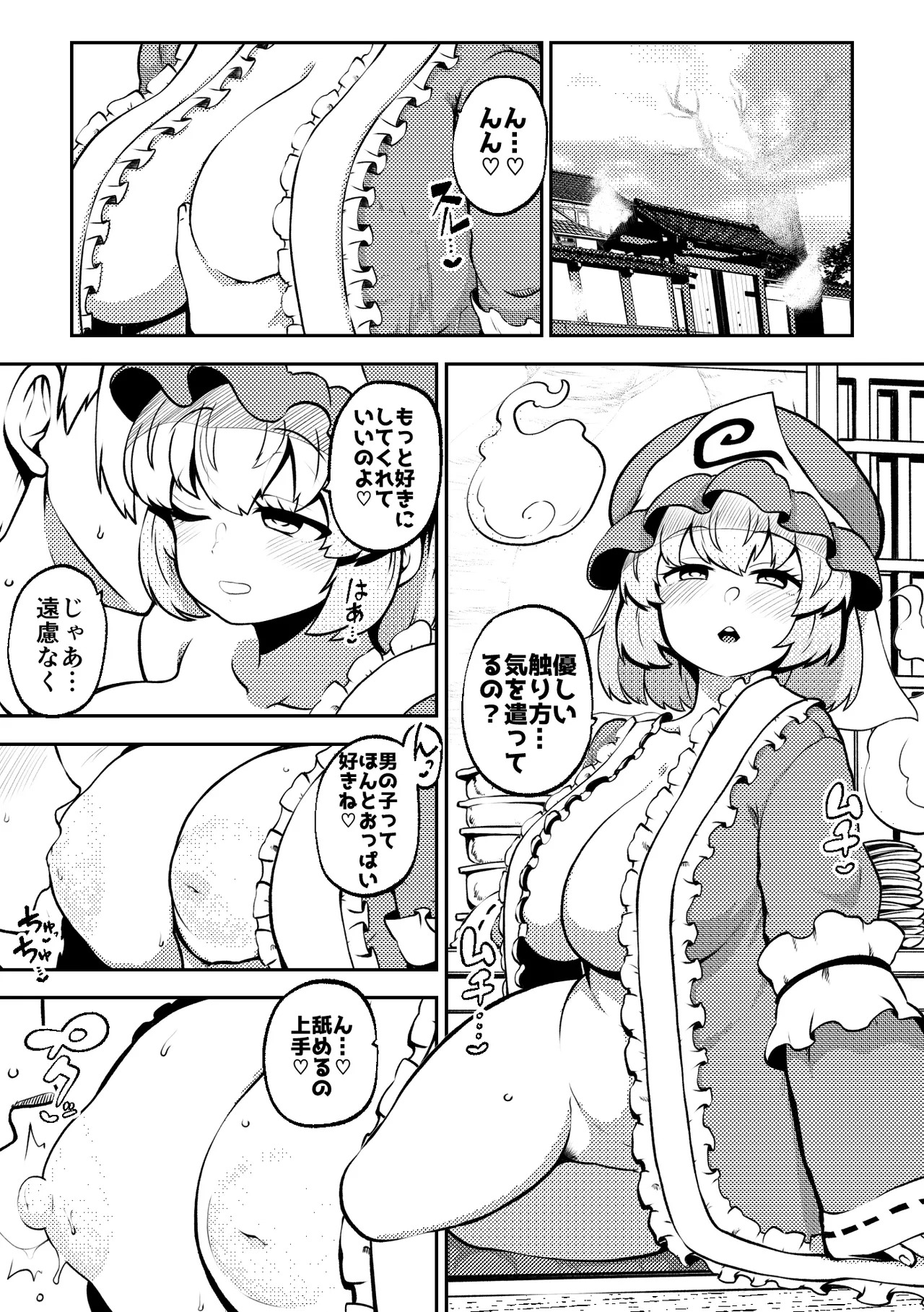 [Shoujo Rakugakichuu (Himajin no Izu)] skeb na Gensou Shoujo Shuu 8 (Touhou Project) [Digital] - Page 91
