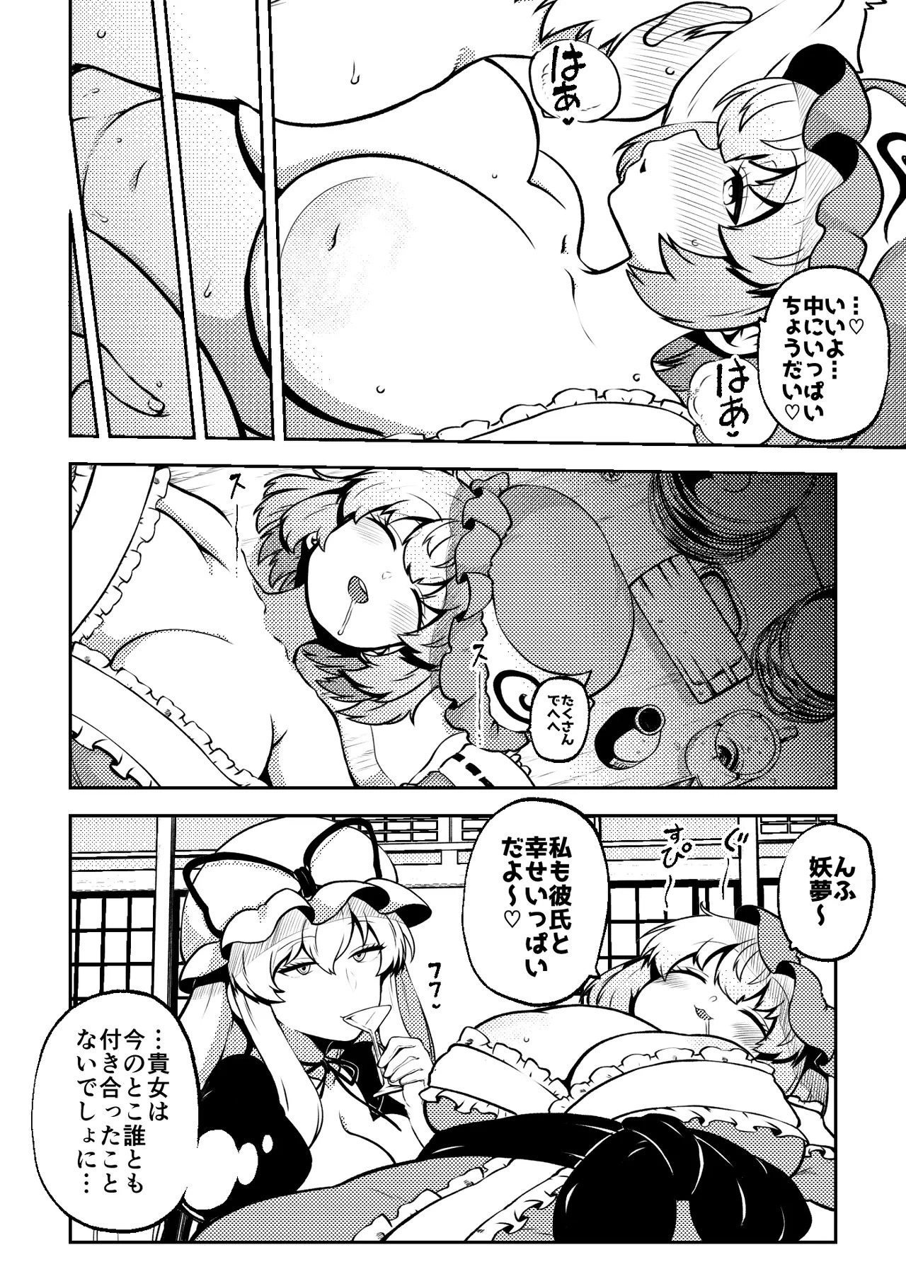 [Shoujo Rakugakichuu (Himajin no Izu)] skeb na Gensou Shoujo Shuu 8 (Touhou Project) [Digital] - Page 94