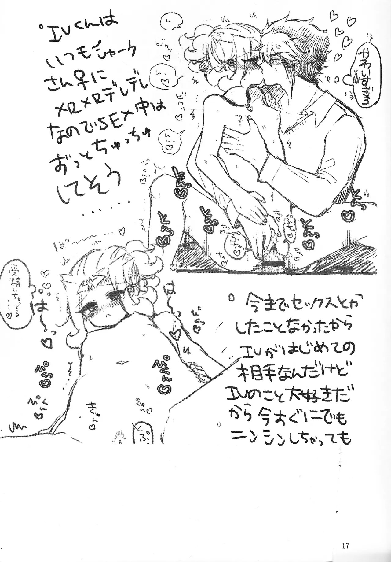 (Sennen☆Battle Phase14) [titty (Putsu)] Sairoku to Rakugaki no Hon Fuyu (Yu-Gi-Oh ZEXAL) - Page 16