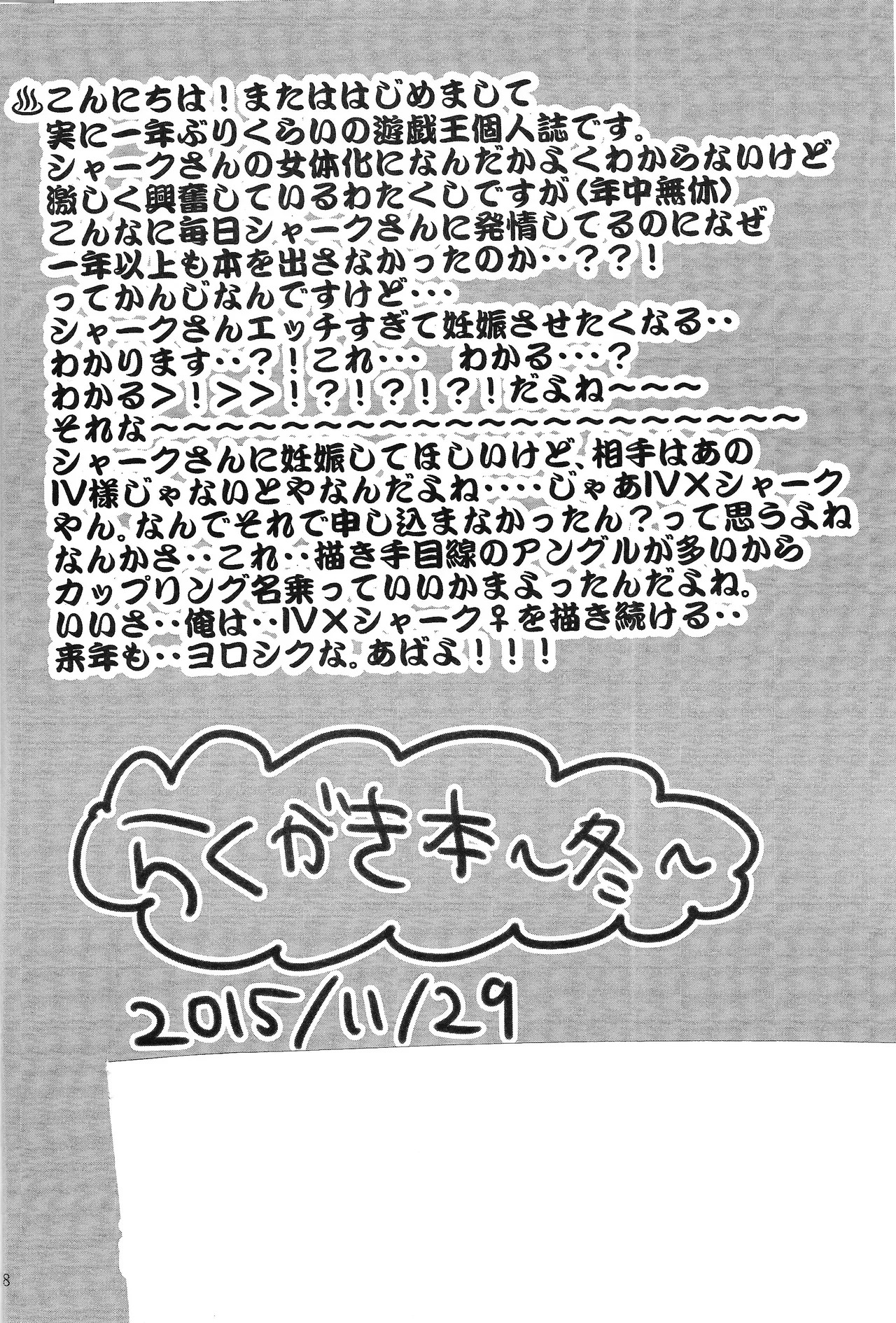 (Sennen☆Battle Phase14) [titty (Putsu)] Sairoku to Rakugaki no Hon Fuyu (Yu-Gi-Oh ZEXAL) - Page 17