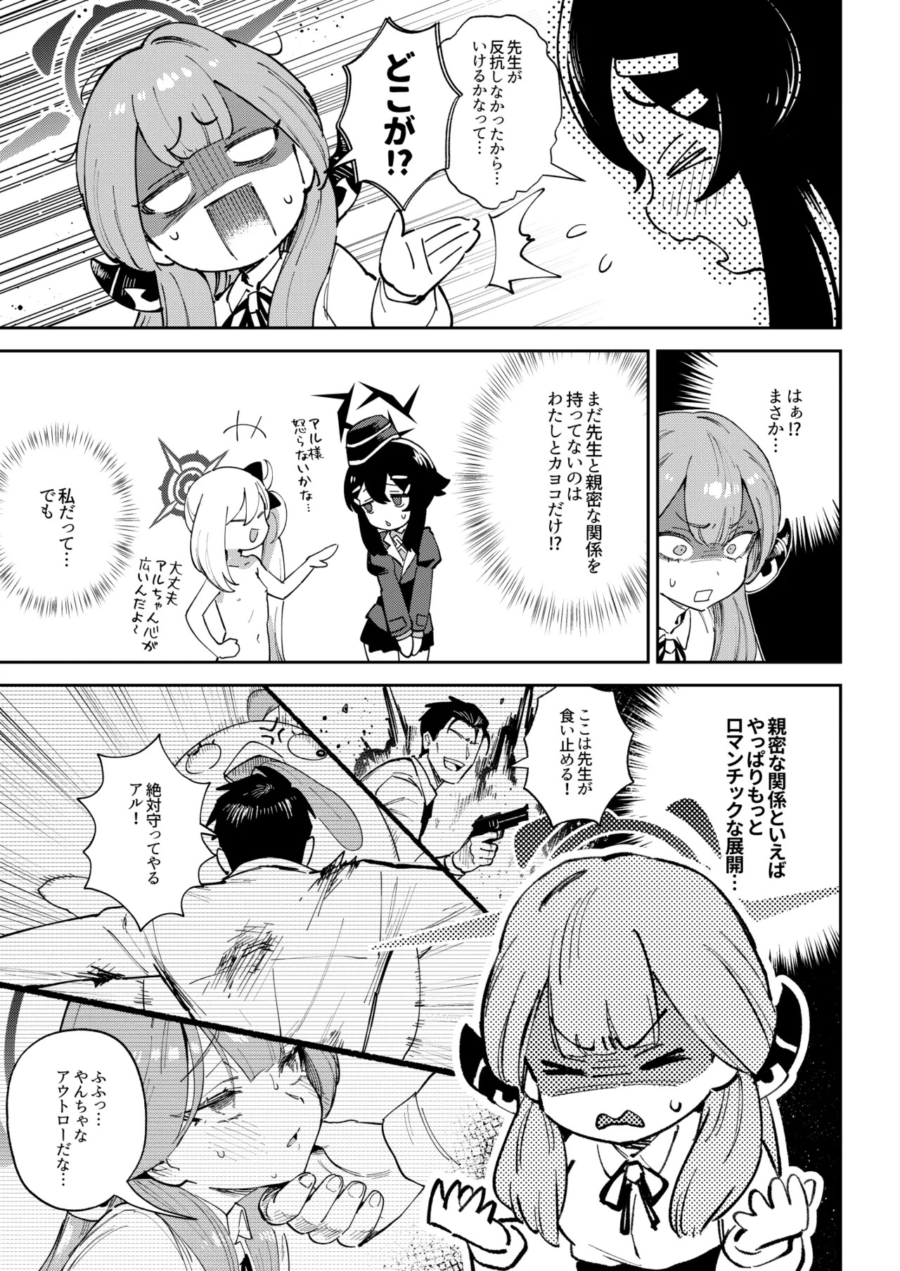 [Chouzankai (TER)] Sensei to Seito no Kankei tte Konna ni mo Open nanoo!? (Blue Archive) [Digital] - Page 11