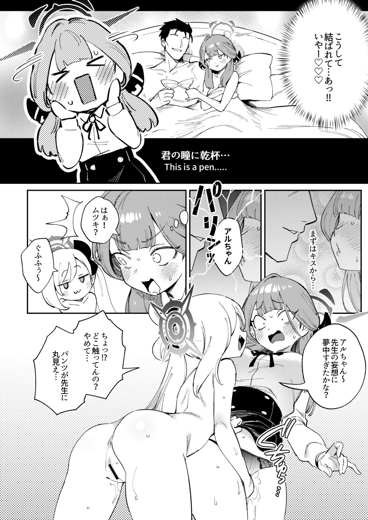 [Chouzankai (TER)] Sensei to Seito no Kankei tte Konna ni mo Open nanoo!? (Blue Archive) [Digital] - Page 12