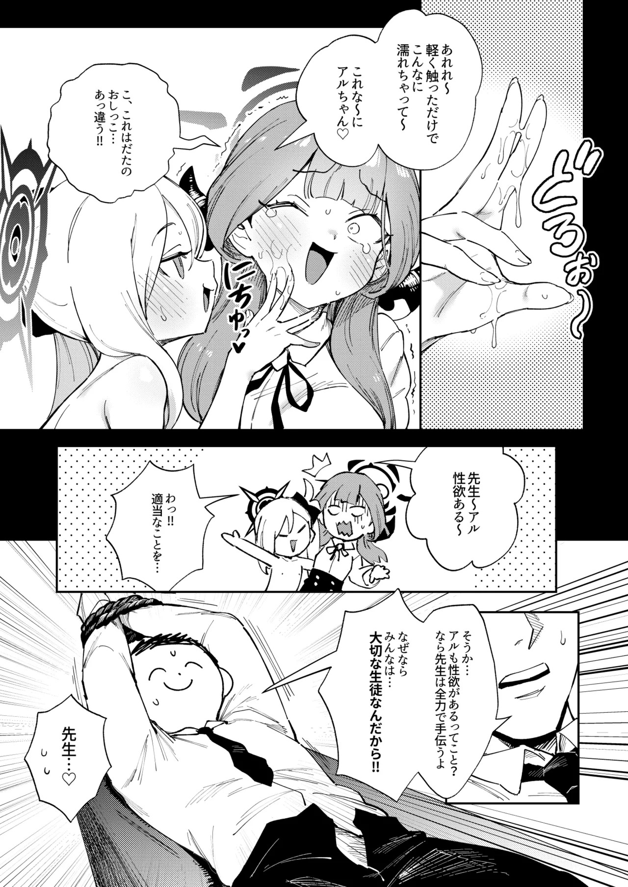 [Chouzankai (TER)] Sensei to Seito no Kankei tte Konna ni mo Open nanoo!? (Blue Archive) [Digital] - Page 13