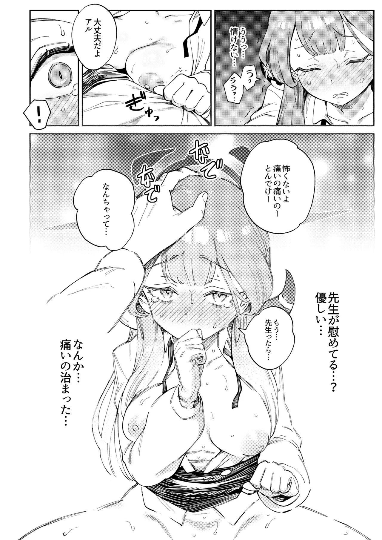 [Chouzankai (TER)] Sensei to Seito no Kankei tte Konna ni mo Open nanoo!? (Blue Archive) [Digital] - Page 16