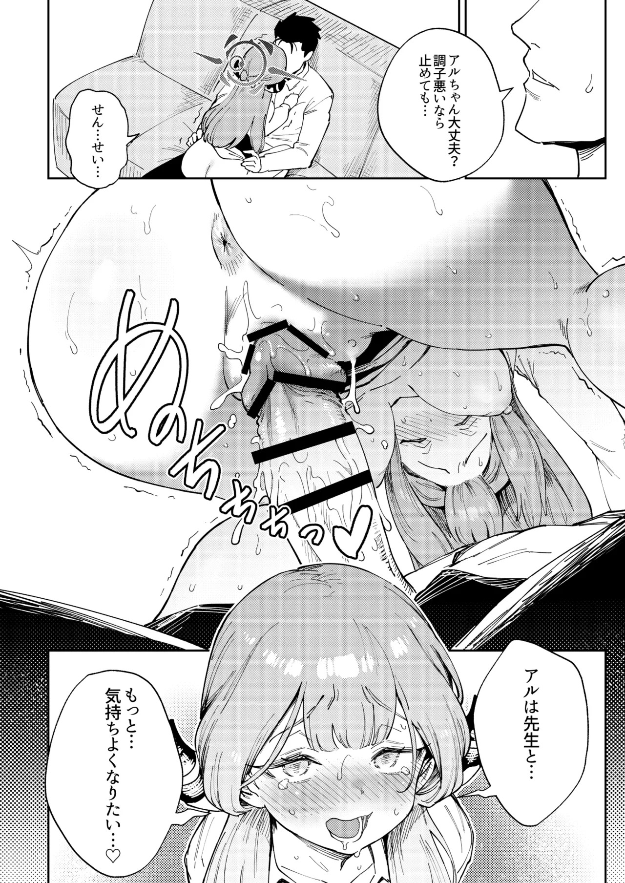 [Chouzankai (TER)] Sensei to Seito no Kankei tte Konna ni mo Open nanoo!? (Blue Archive) [Digital] - Page 18