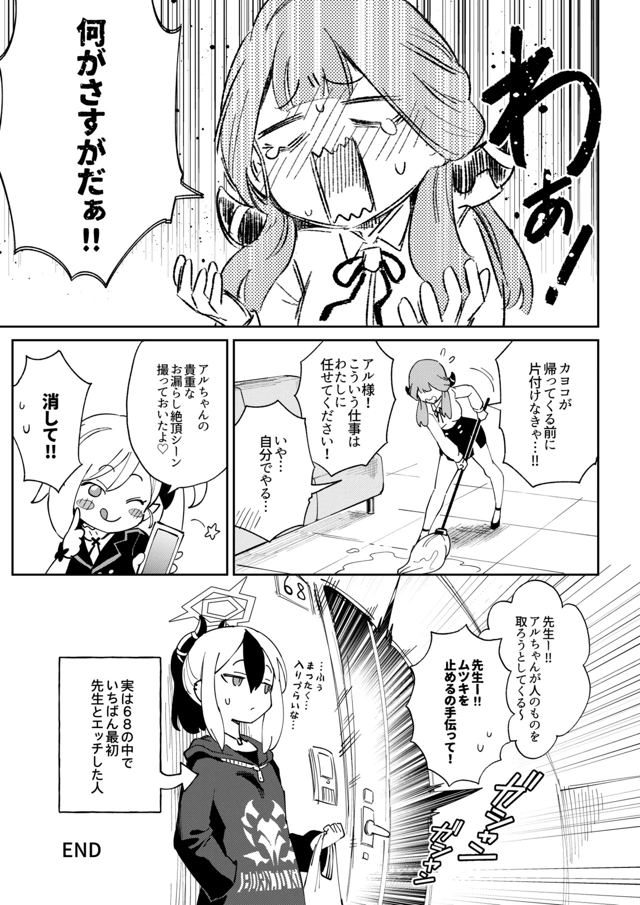 [Chouzankai (TER)] Sensei to Seito no Kankei tte Konna ni mo Open nanoo!? (Blue Archive) [Digital] - Page 25