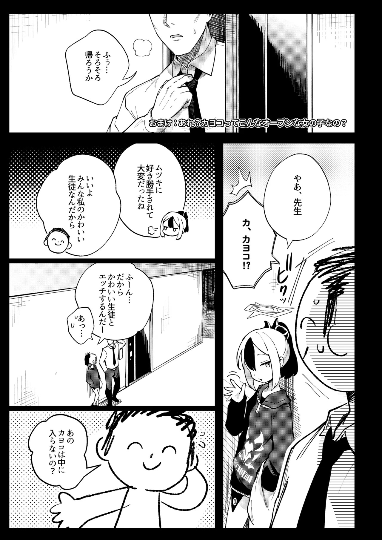 [Chouzankai (TER)] Sensei to Seito no Kankei tte Konna ni mo Open nanoo!? (Blue Archive) [Digital] - Page 26