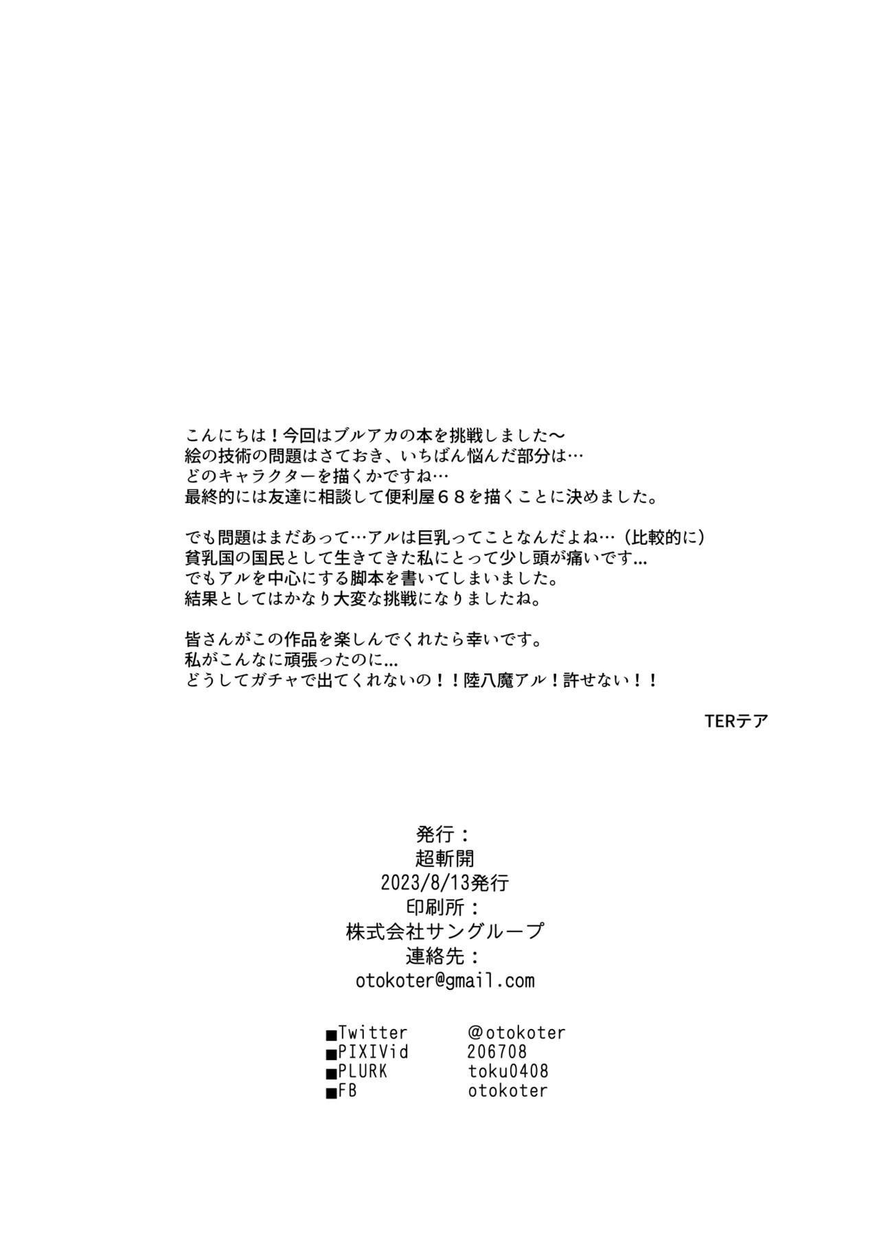 [Chouzankai (TER)] Sensei to Seito no Kankei tte Konna ni mo Open nanoo!? (Blue Archive) [Digital] - Page 31