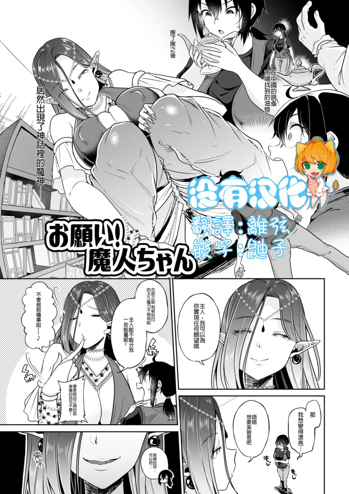 [I-Raf-you (Sendou Hachi)] Onegai! Majin-chan (Microne Magazine Vol. 54) (MTL)