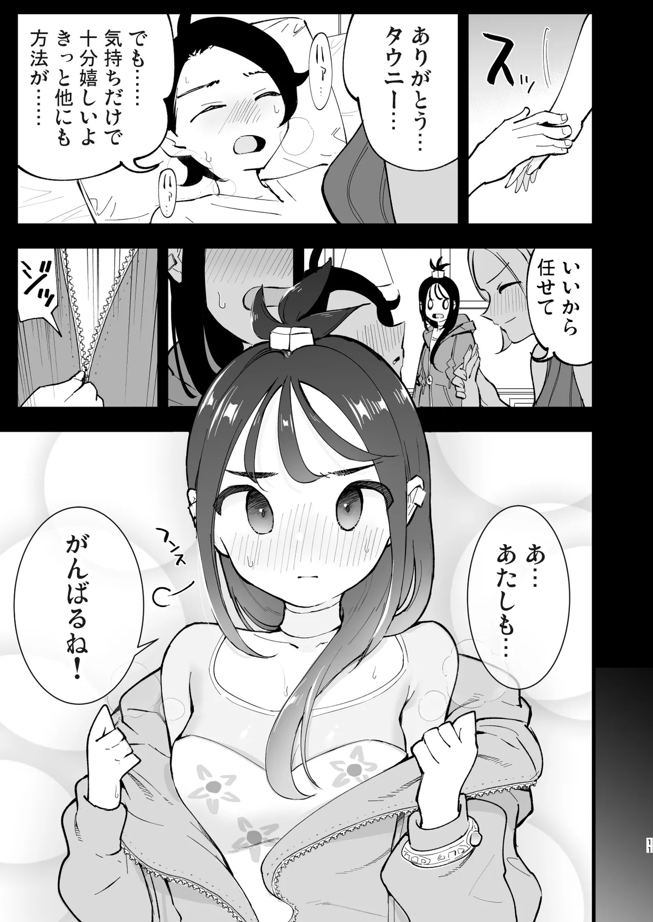 [Shironegiya (miya9)] メガえっちロワイヤル (Pokémon LEGENDS Z-A) [Digital] - Page 11