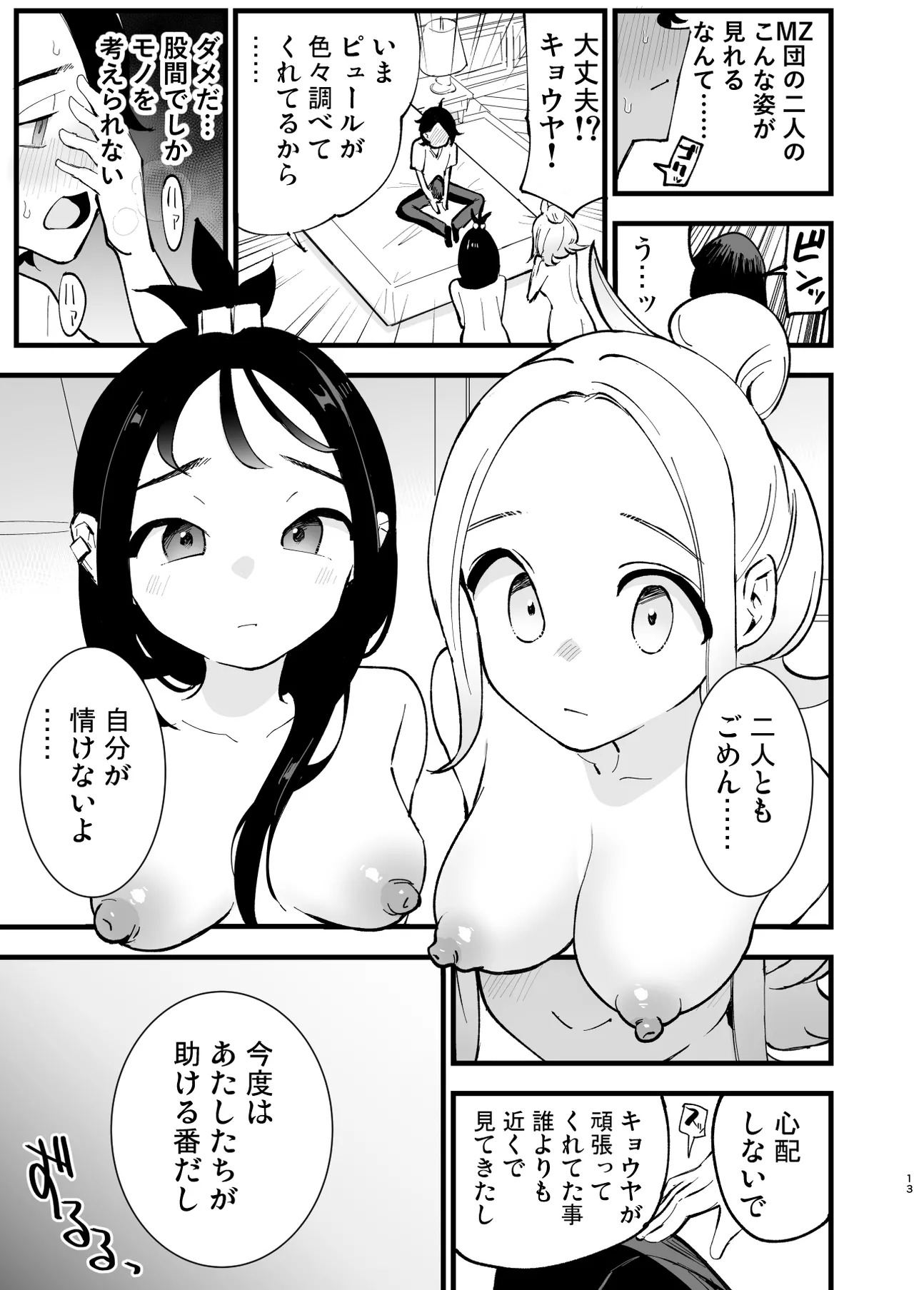 [Shironegiya (miya9)] メガえっちロワイヤル (Pokémon LEGENDS Z-A) [Digital] - Page 13