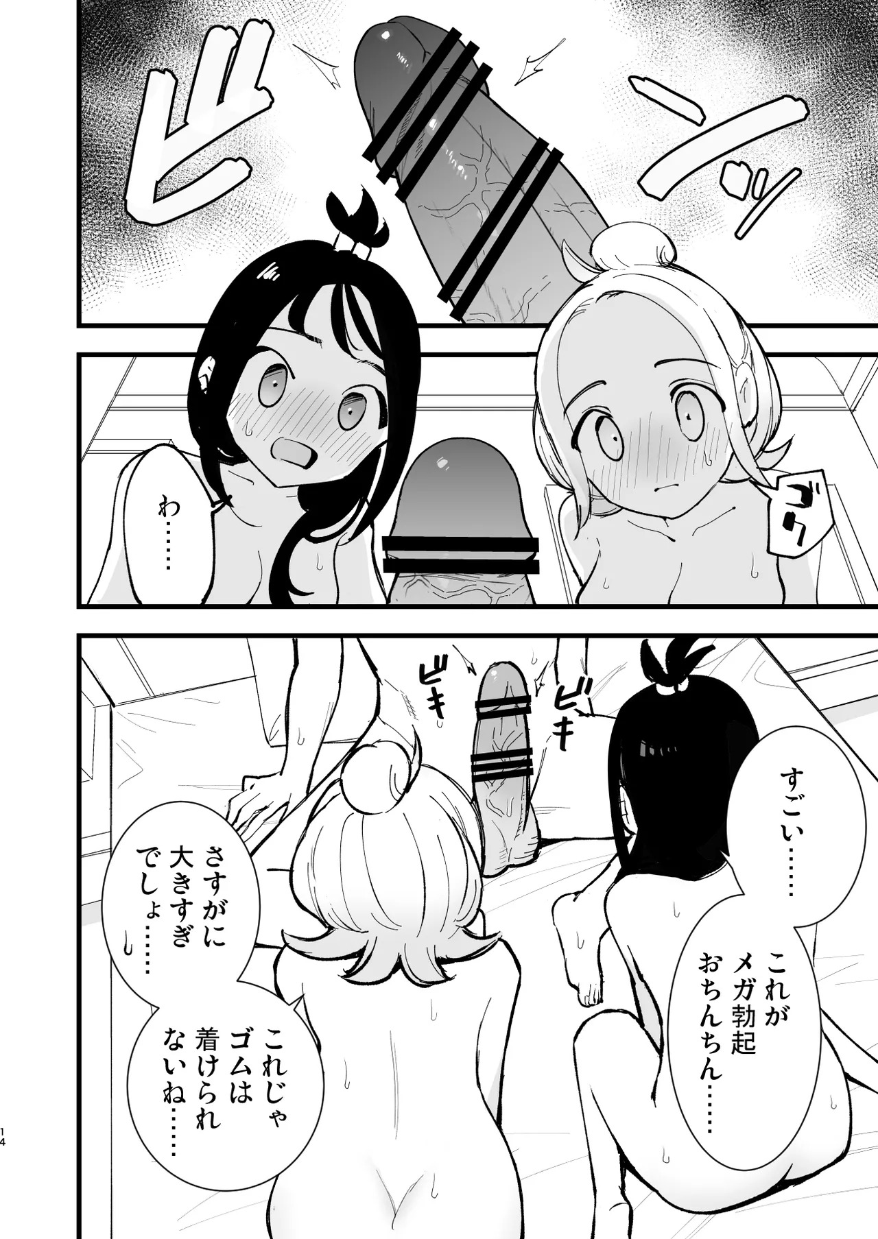 [Shironegiya (miya9)] メガえっちロワイヤル (Pokémon LEGENDS Z-A) [Digital] - Page 14