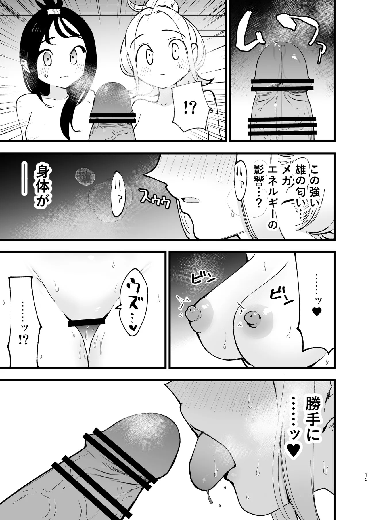 [Shironegiya (miya9)] メガえっちロワイヤル (Pokémon LEGENDS Z-A) [Digital] - Page 15