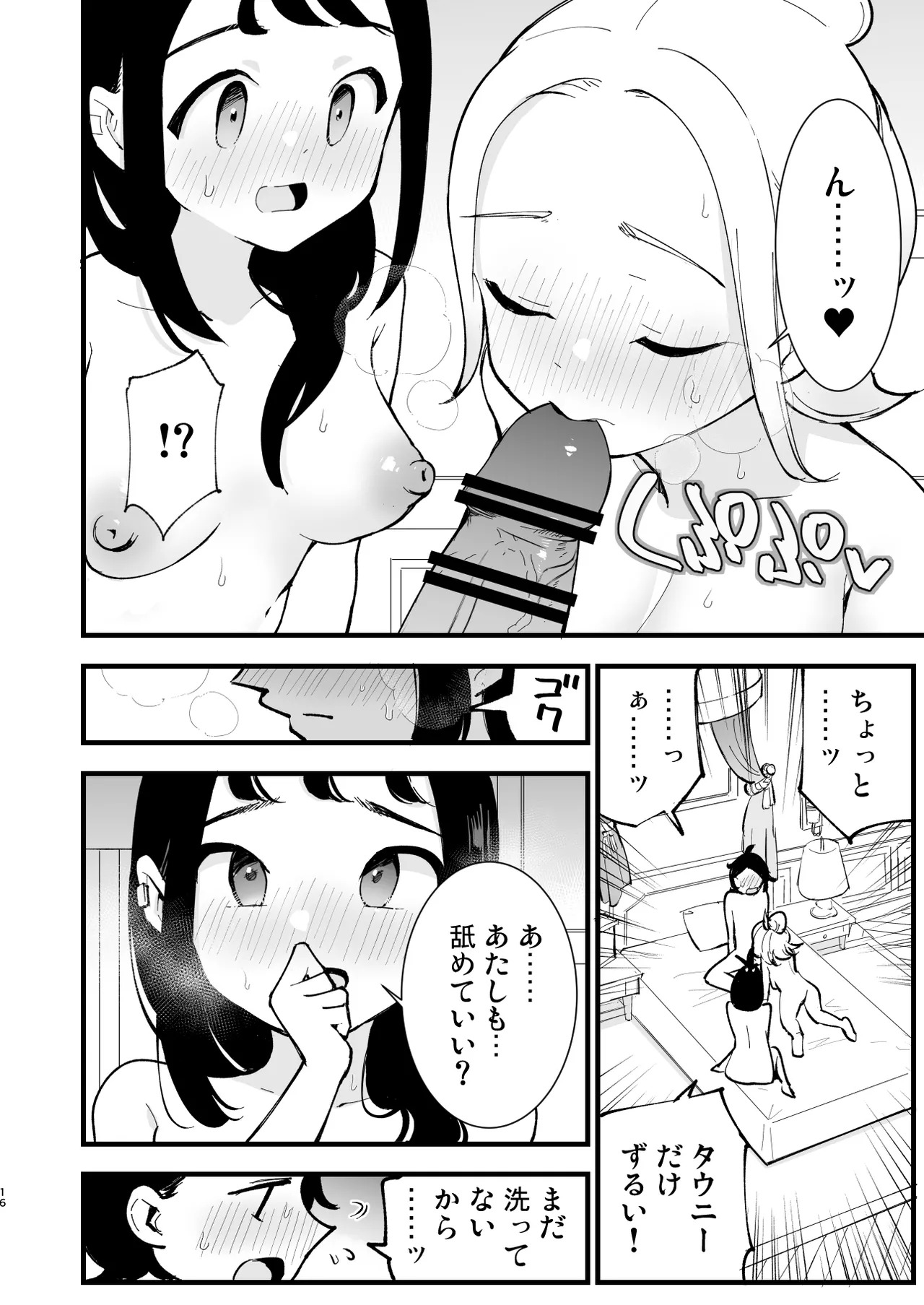 [Shironegiya (miya9)] メガえっちロワイヤル (Pokémon LEGENDS Z-A) [Digital] - Page 16