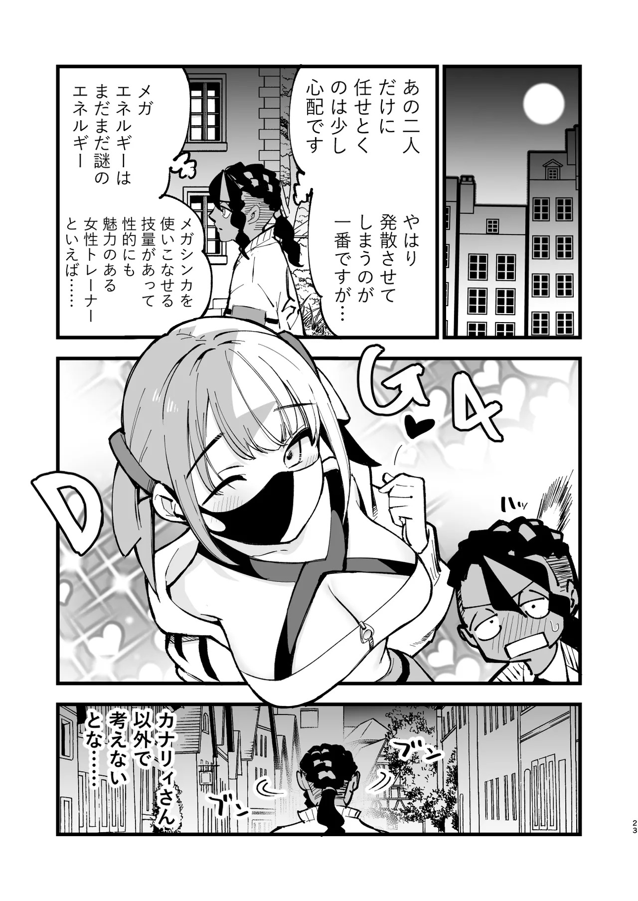 [Shironegiya (miya9)] メガえっちロワイヤル (Pokémon LEGENDS Z-A) [Digital] - Page 23