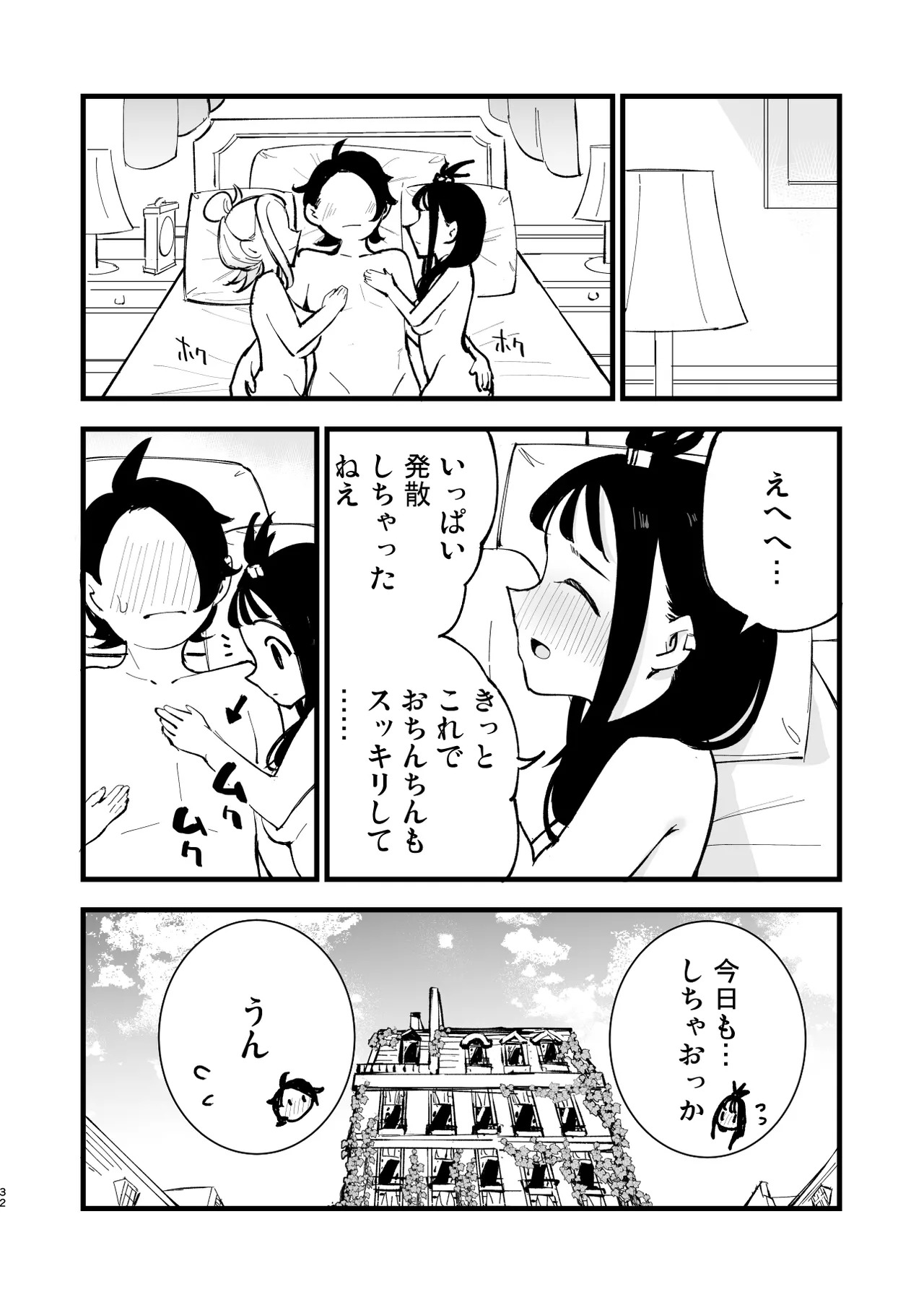 [Shironegiya (miya9)] メガえっちロワイヤル (Pokémon LEGENDS Z-A) [Digital] - Page 32