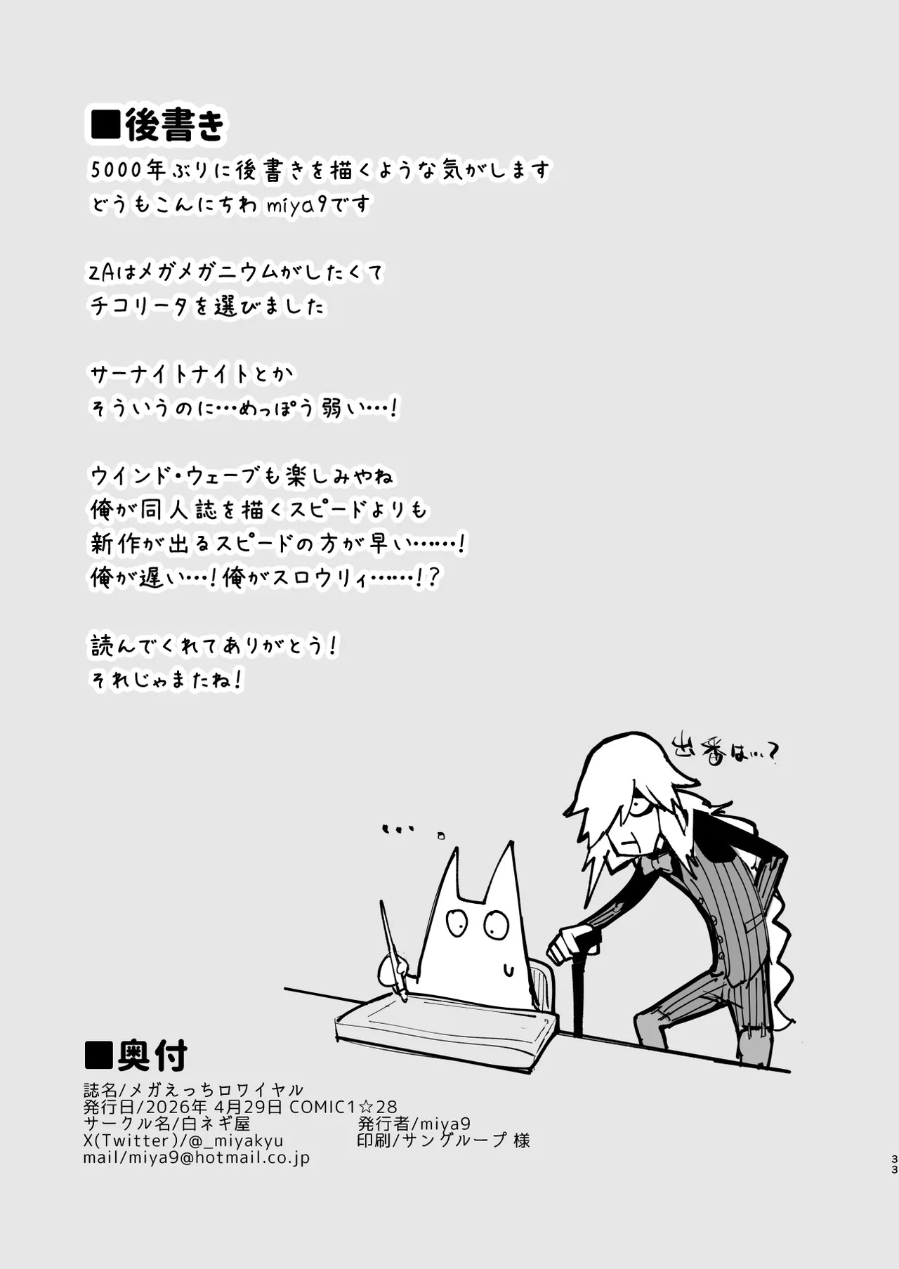 [Shironegiya (miya9)] メガえっちロワイヤル (Pokémon LEGENDS Z-A) [Digital] - Page 33