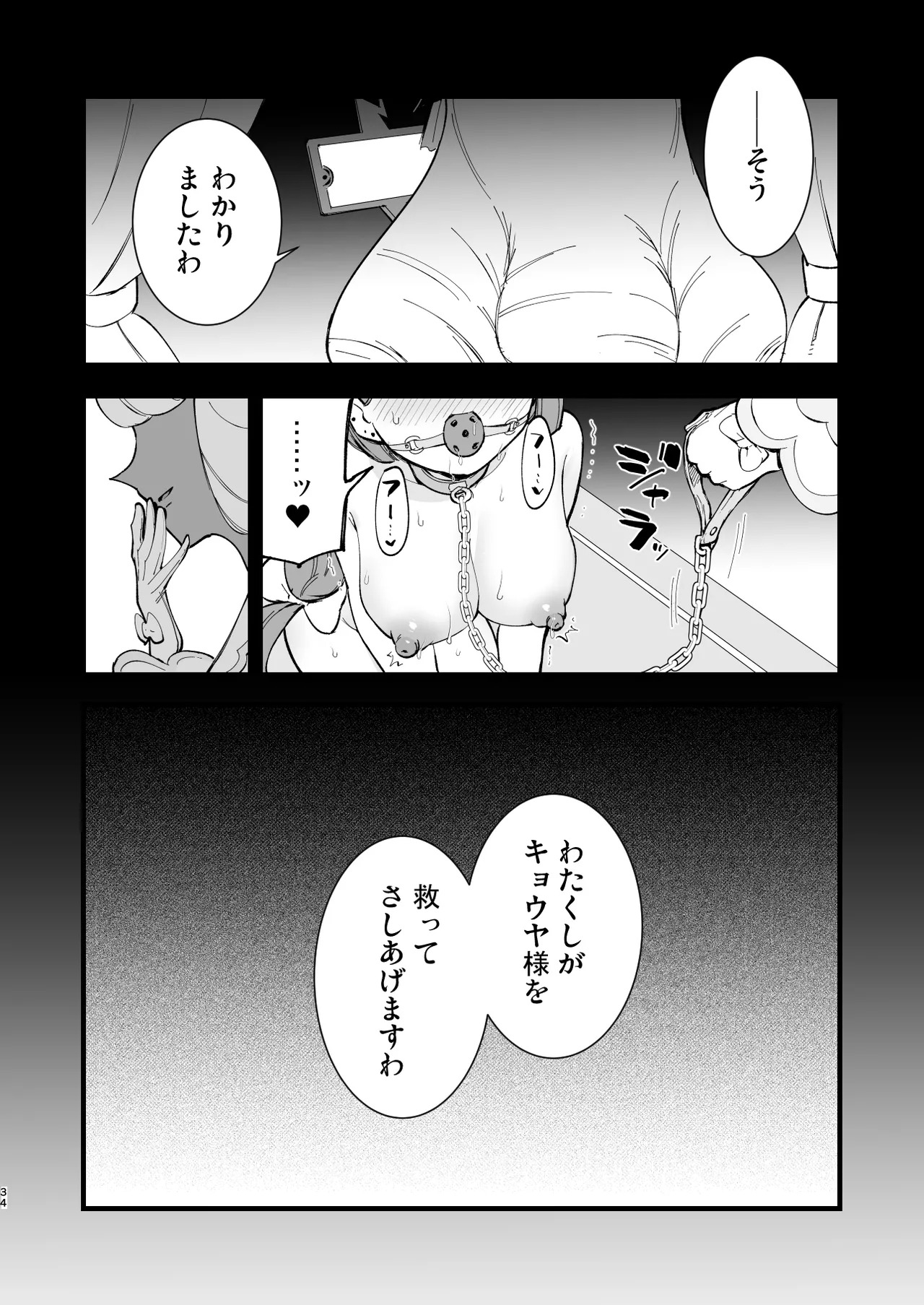 [Shironegiya (miya9)] メガえっちロワイヤル (Pokémon LEGENDS Z-A) [Digital] - Page 34