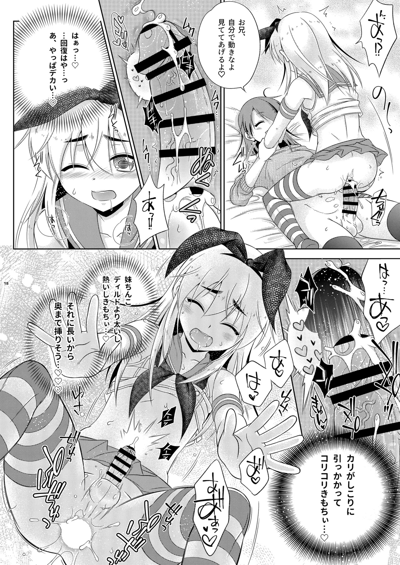 [Mariana Kaikou Kikaku (Mikami Hokuto)] Futanari Imouto no Ketsu Onaho ni Naritai Shimakaze-kun no Hanashi (Kantai Collection -KanColle-) [Digital] - Page 18