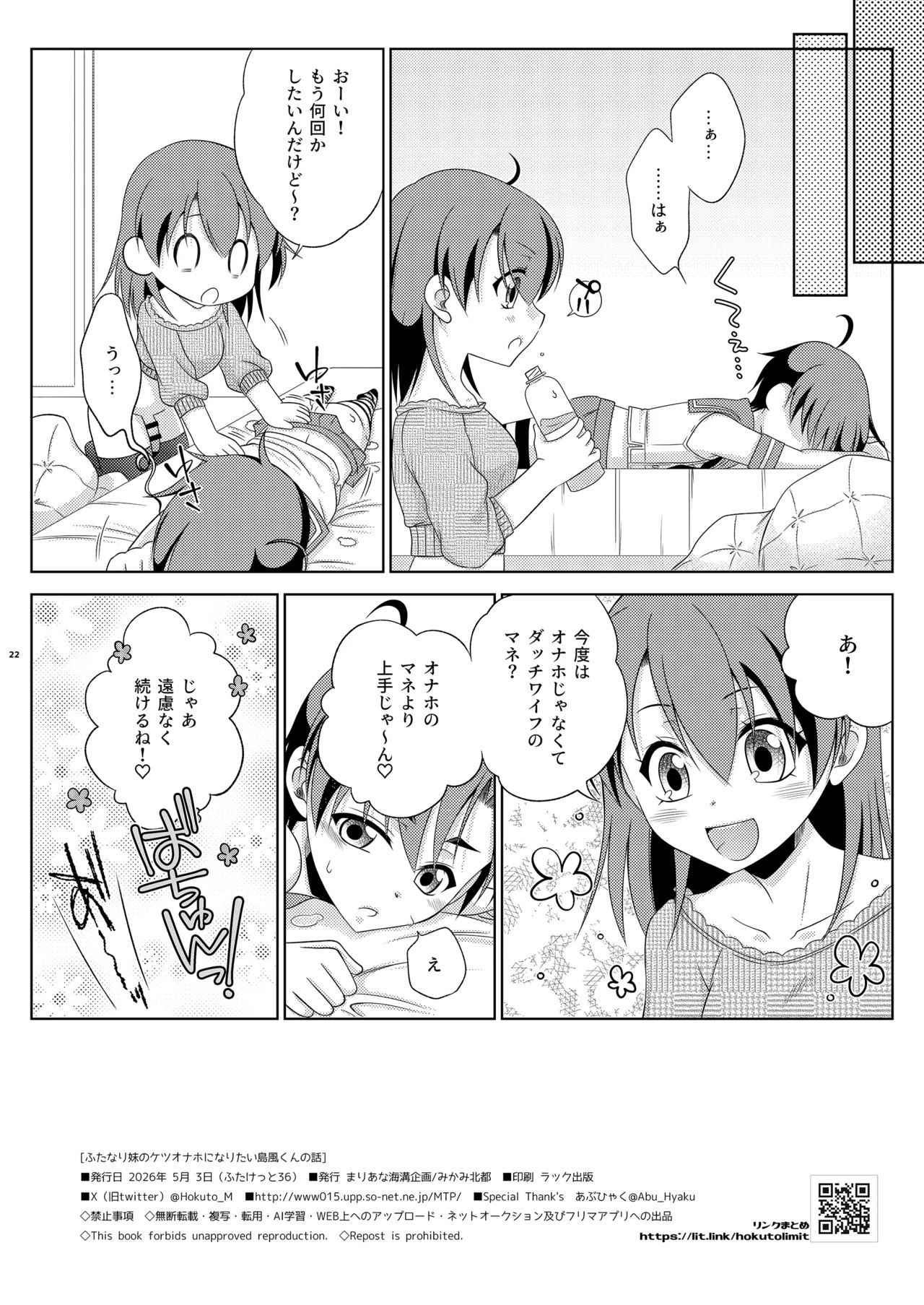 [Mariana Kaikou Kikaku (Mikami Hokuto)] Futanari Imouto no Ketsu Onaho ni Naritai Shimakaze-kun no Hanashi (Kantai Collection -KanColle-) [Digital] - Page 22