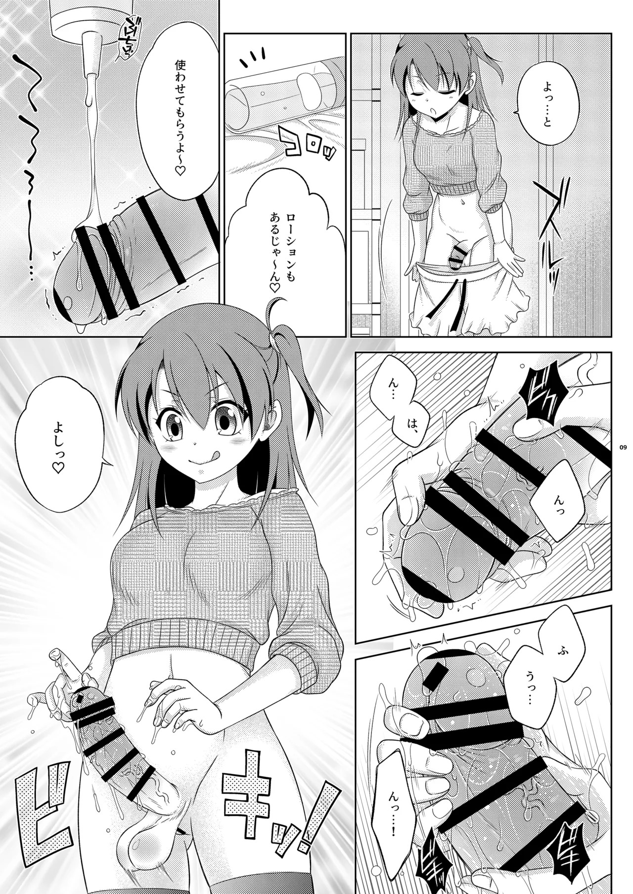 [Mariana Kaikou Kikaku (Mikami Hokuto)] Futanari Imouto no Ketsu Onaho ni Naritai Shimakaze-kun no Hanashi (Kantai Collection -KanColle-) [Digital] - Page 9