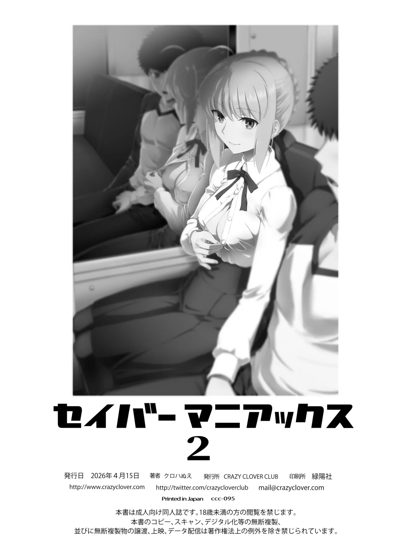 [CRAZY CLOVER CLUB (Kuroha Nue)] Saber Maniacs 2 (Fate/stay night) [Digital] (English) - Page 41