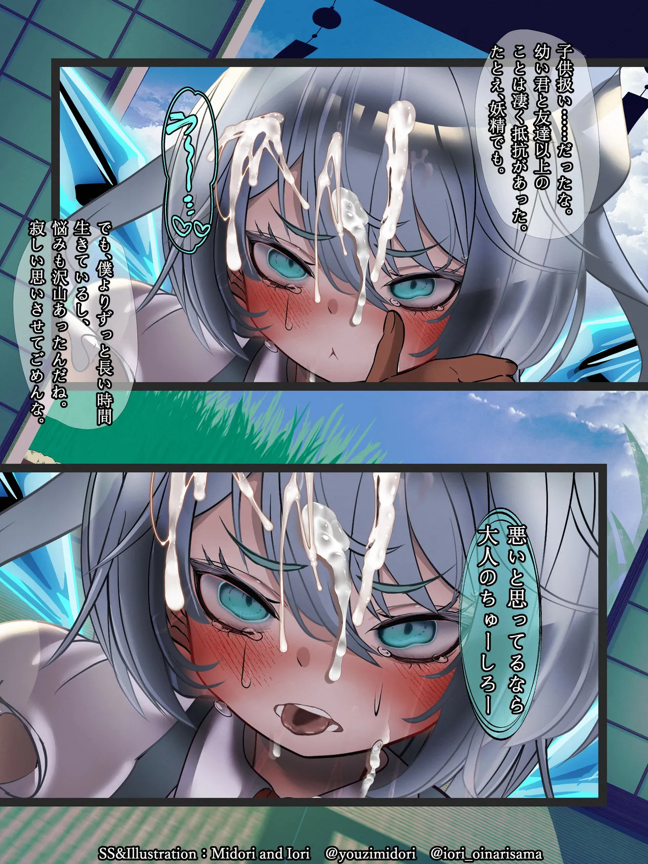[Midori to Iori] [Touhou Project] Chiruno Suika no Shaabetto - Page 39
