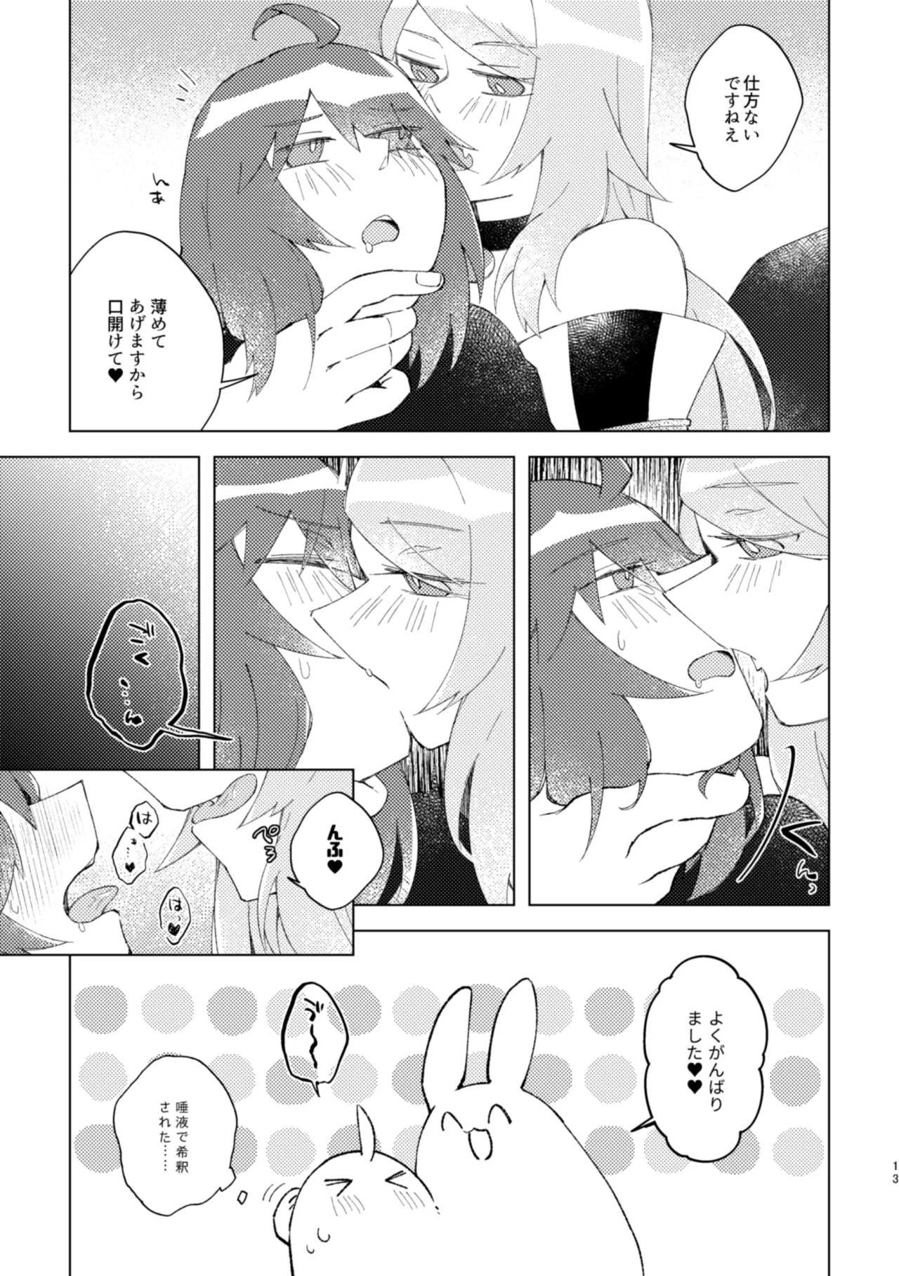 [Pachi Denki (Shiraishi Kuro)] Iya ja Nai kara Komatteru no! (Fate/Grand Order) [Digital] - Page 12