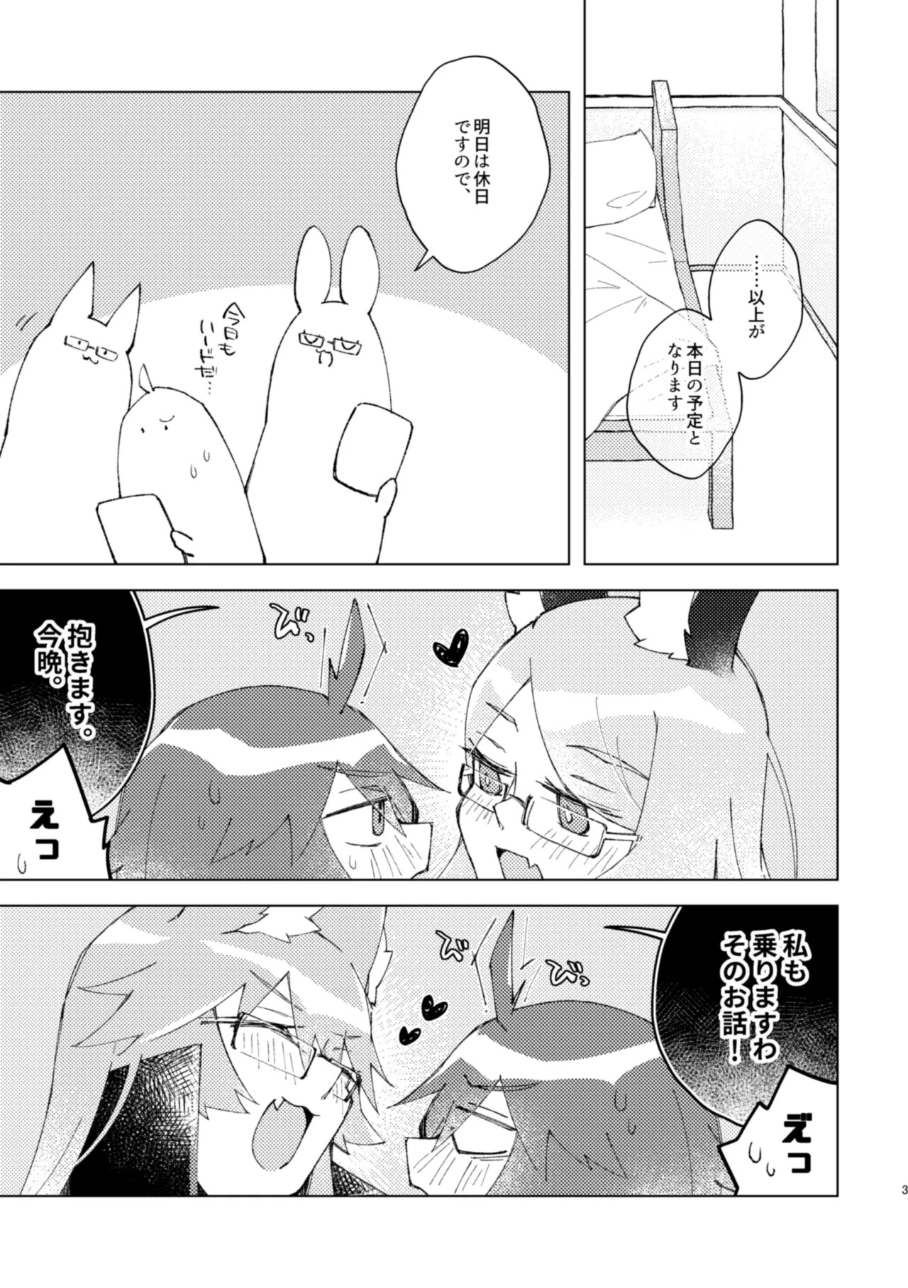 [Pachi Denki (Shiraishi Kuro)] Iya ja Nai kara Komatteru no! (Fate/Grand Order) [Digital] - Page 2