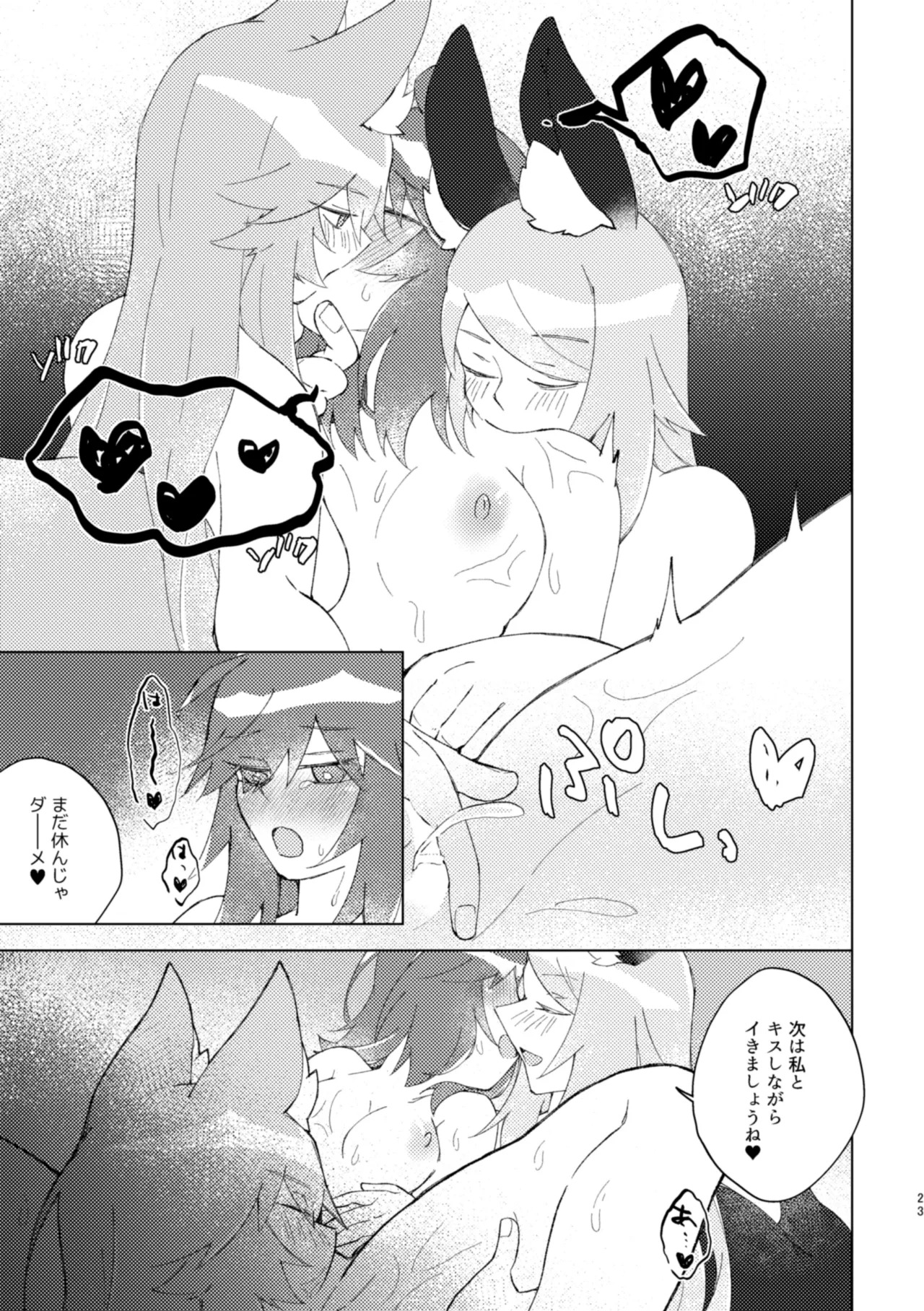 [Pachi Denki (Shiraishi Kuro)] Iya ja Nai kara Komatteru no! (Fate/Grand Order) [Digital] - Page 22