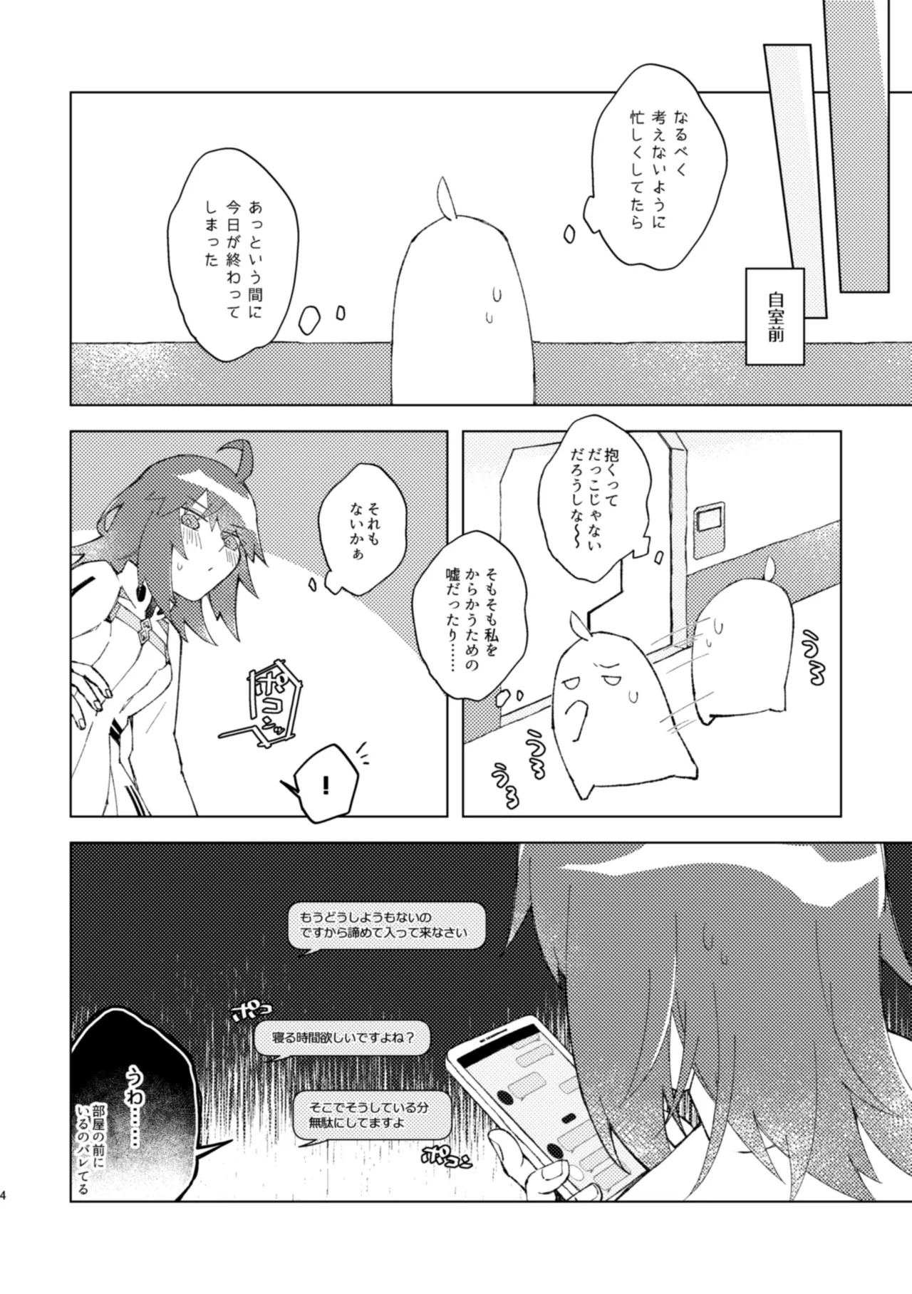 [Pachi Denki (Shiraishi Kuro)] Iya ja Nai kara Komatteru no! (Fate/Grand Order) [Digital] - Page 3