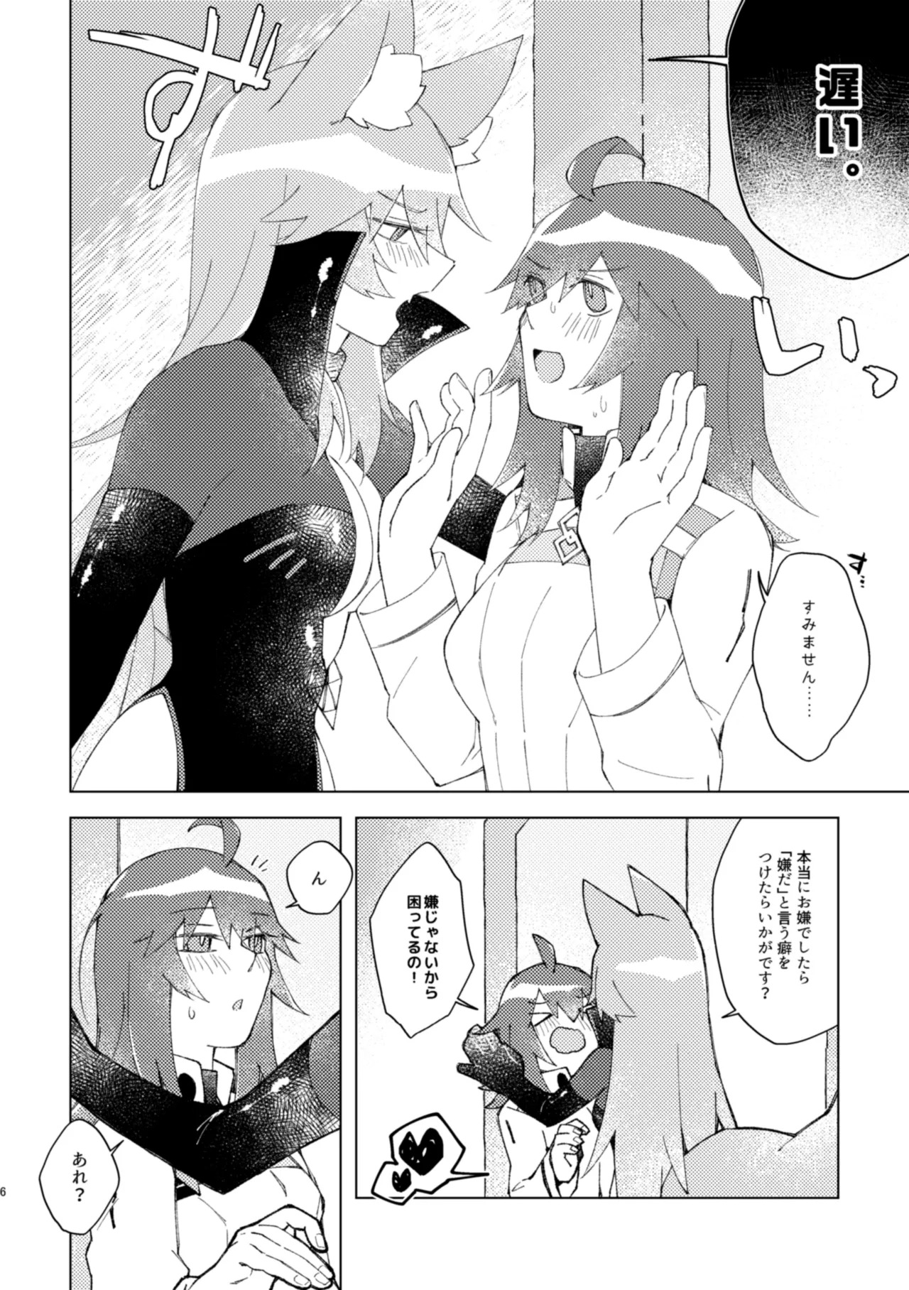 [Pachi Denki (Shiraishi Kuro)] Iya ja Nai kara Komatteru no! (Fate/Grand Order) [Digital] - Page 5