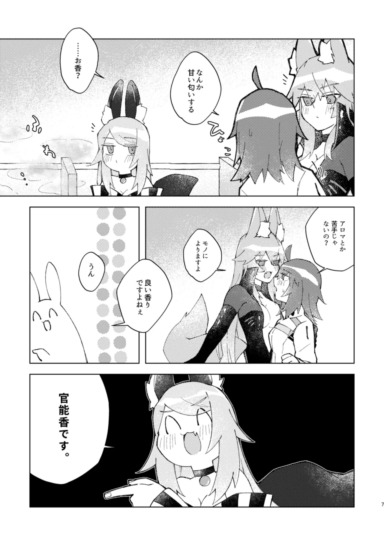 [Pachi Denki (Shiraishi Kuro)] Iya ja Nai kara Komatteru no! (Fate/Grand Order) [Digital] - Page 6