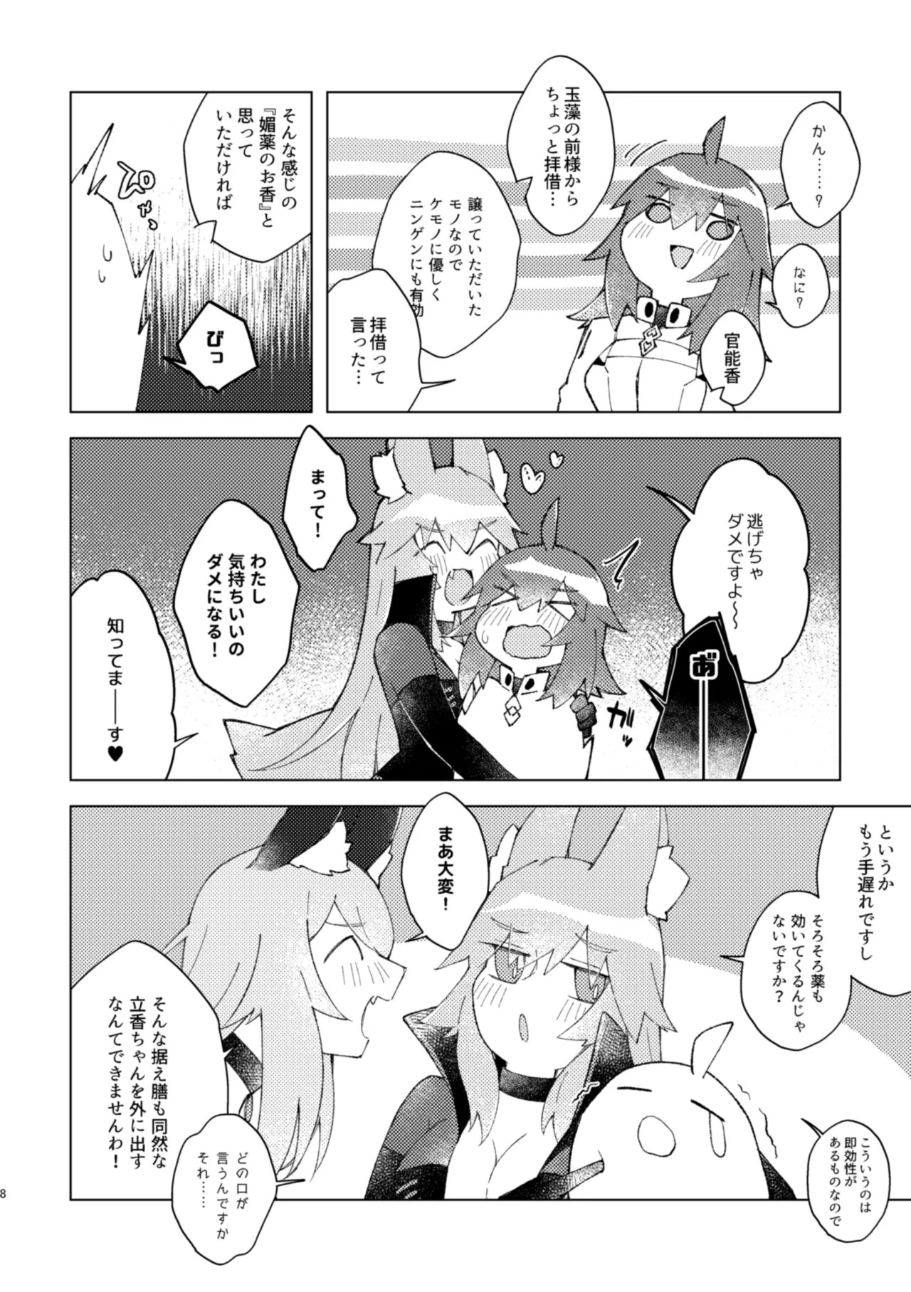 [Pachi Denki (Shiraishi Kuro)] Iya ja Nai kara Komatteru no! (Fate/Grand Order) [Digital] - Page 7