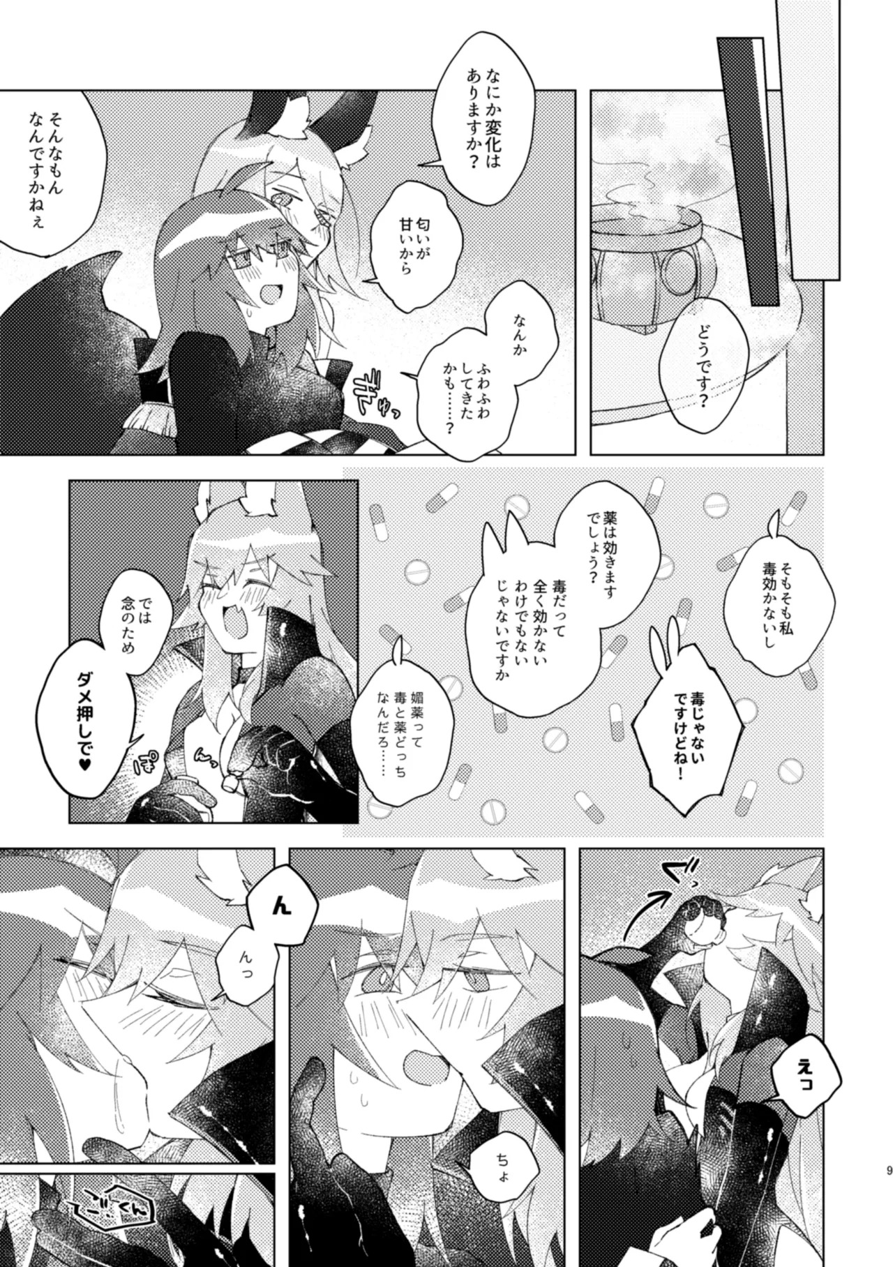 [Pachi Denki (Shiraishi Kuro)] Iya ja Nai kara Komatteru no! (Fate/Grand Order) [Digital] - Page 8