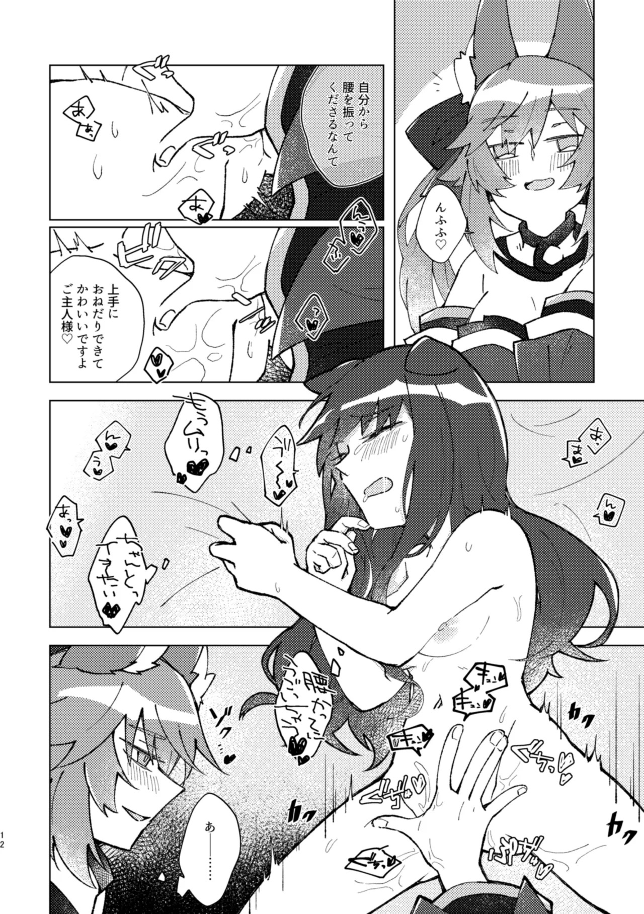 [ぱちでんき (白石クロ)] キツネとイヌは××××できるらしいですよ！ (Fate/Extra) [DL版] - Page 11