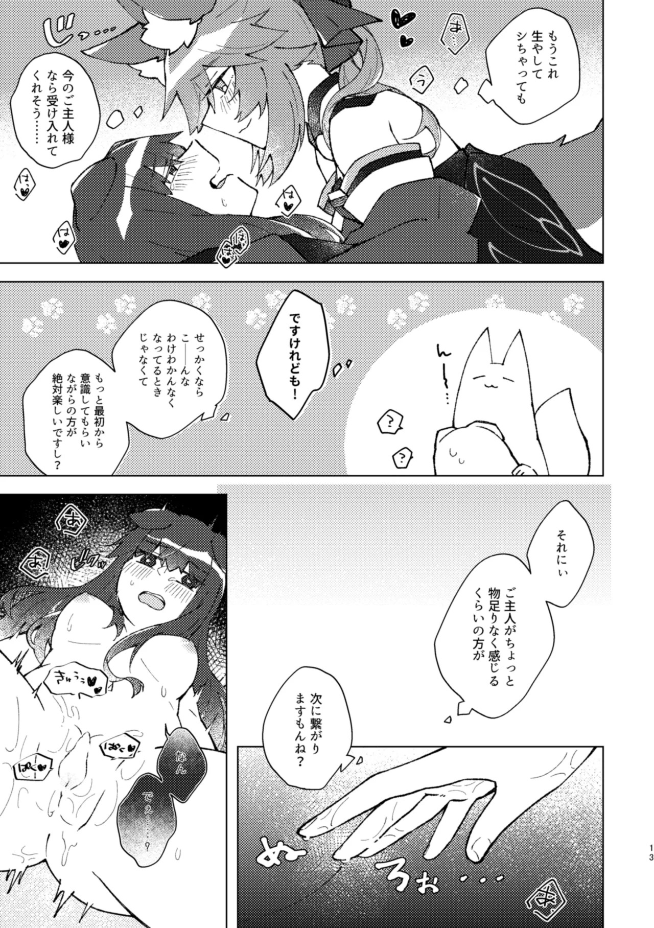 [ぱちでんき (白石クロ)] キツネとイヌは××××できるらしいですよ！ (Fate/Extra) [DL版] - Page 12