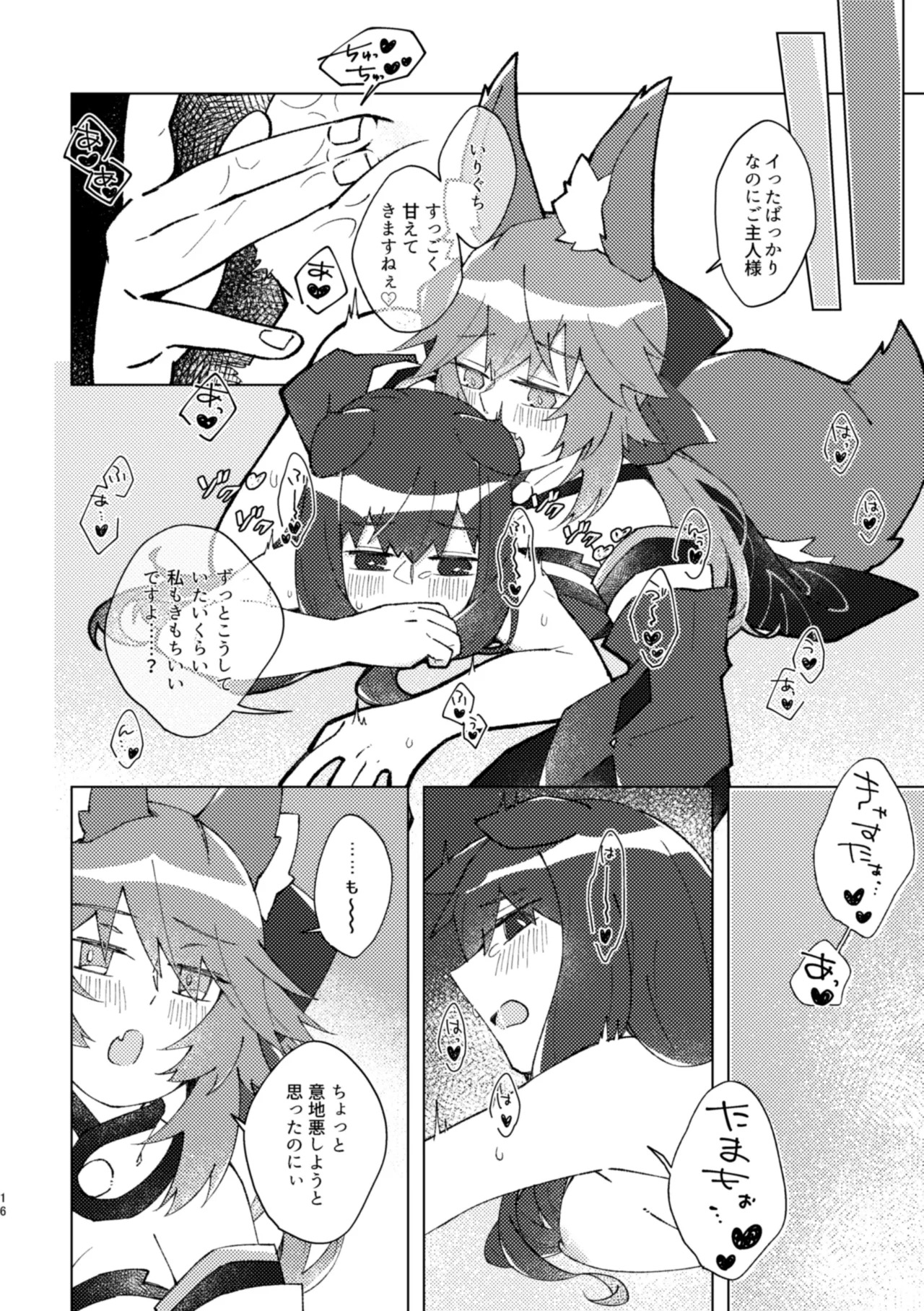 [ぱちでんき (白石クロ)] キツネとイヌは××××できるらしいですよ！ (Fate/Extra) [DL版] - Page 15