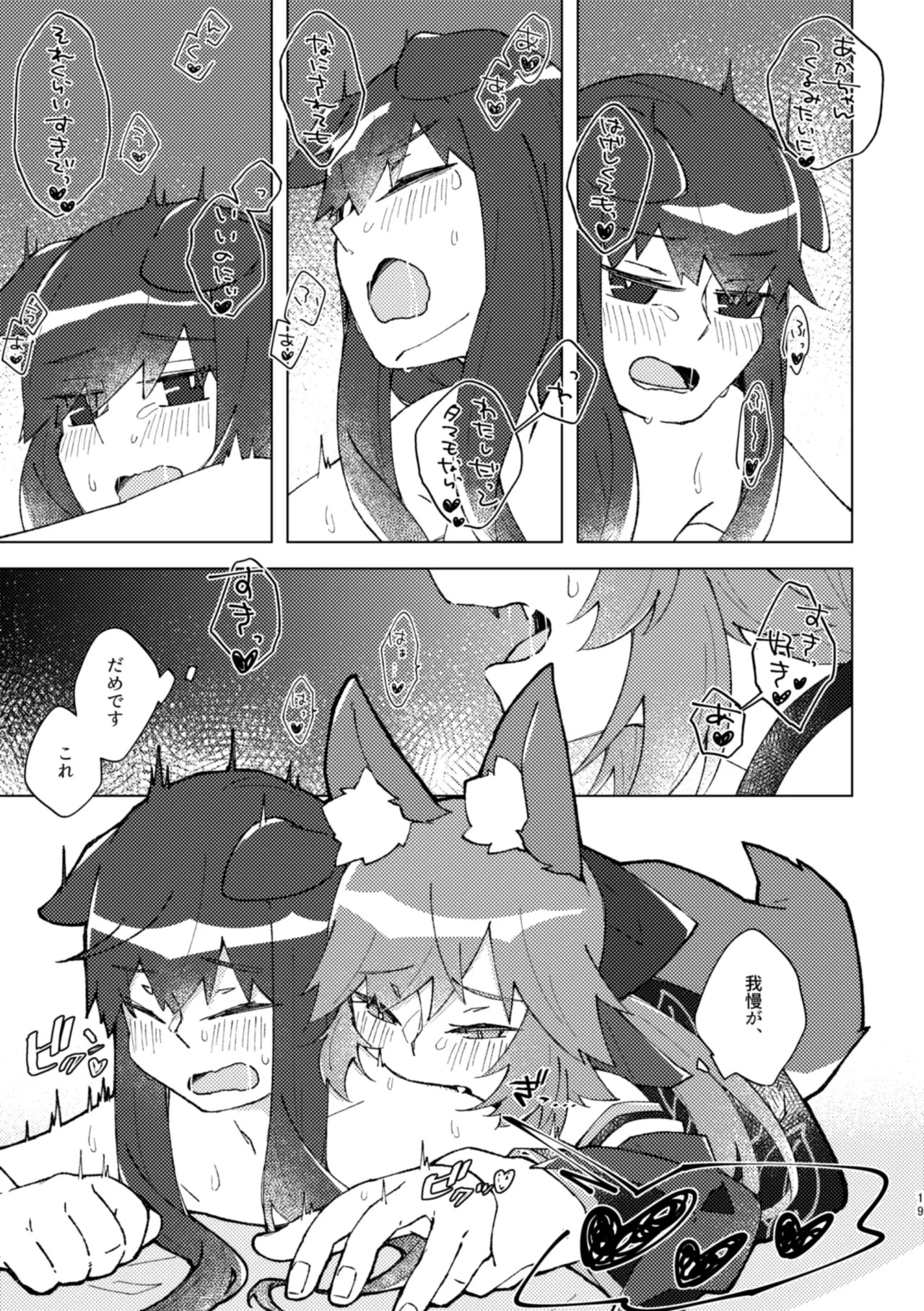[ぱちでんき (白石クロ)] キツネとイヌは××××できるらしいですよ！ (Fate/Extra) [DL版] - Page 18